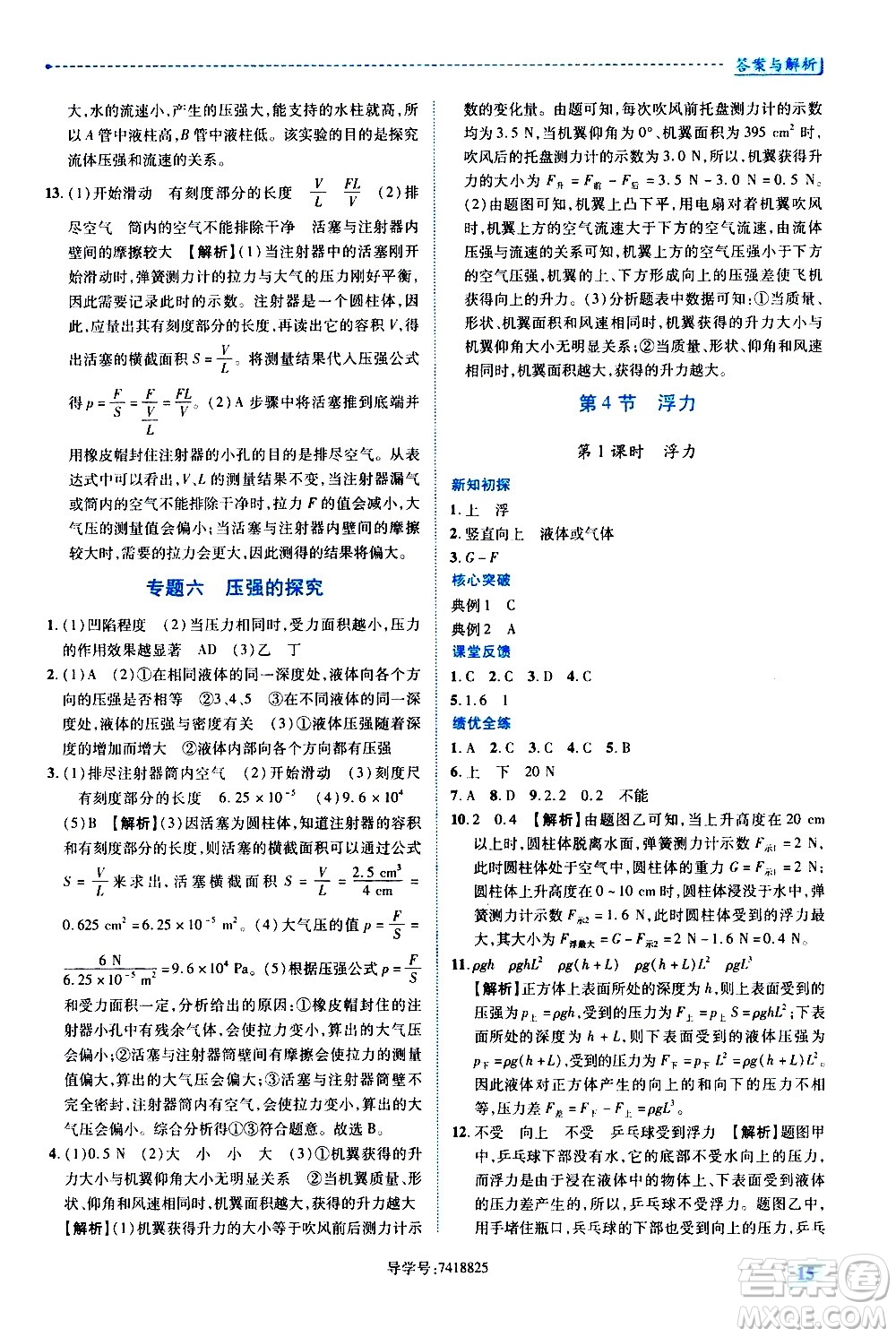 陜西師范大學(xué)出版總社有限公司2021績優(yōu)學(xué)案物理八年級下冊蘇科版答案