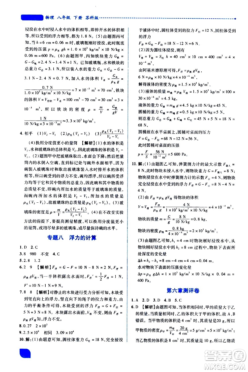 陜西師范大學(xué)出版總社有限公司2021績優(yōu)學(xué)案物理八年級下冊蘇科版答案