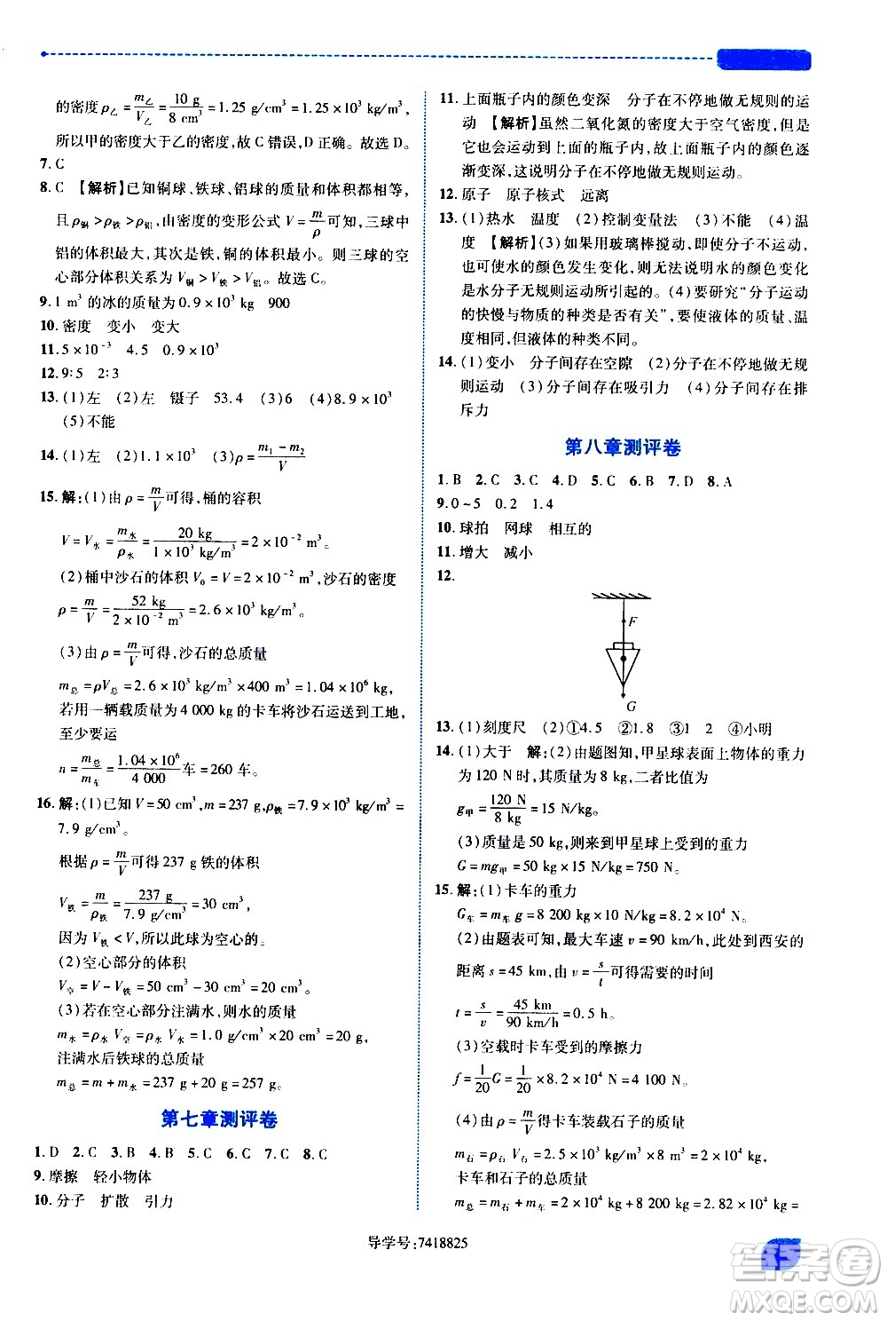 陜西師范大學(xué)出版總社有限公司2021績優(yōu)學(xué)案物理八年級下冊蘇科版答案