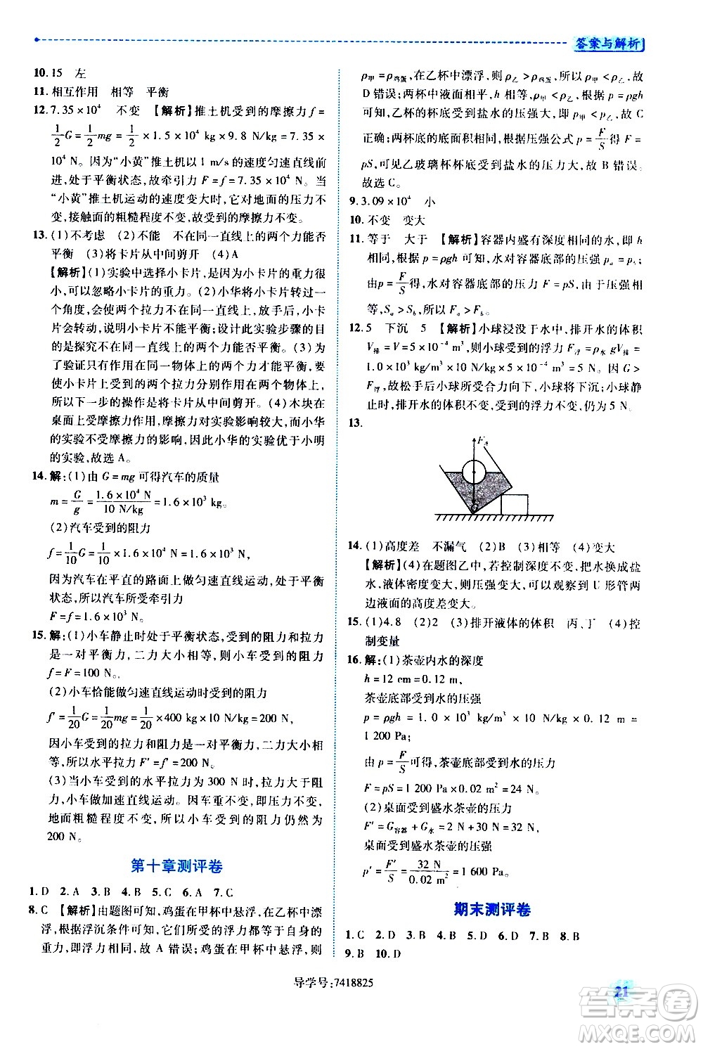 陜西師范大學(xué)出版總社有限公司2021績優(yōu)學(xué)案物理八年級下冊蘇科版答案