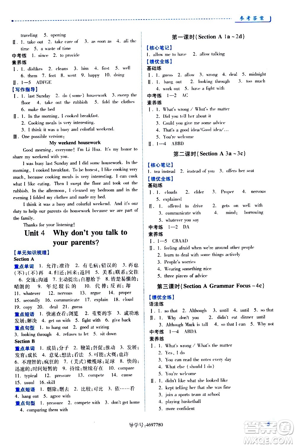 陜西師范大學出版總社有限公司2021績優(yōu)學案英語八年級下冊人教版答案