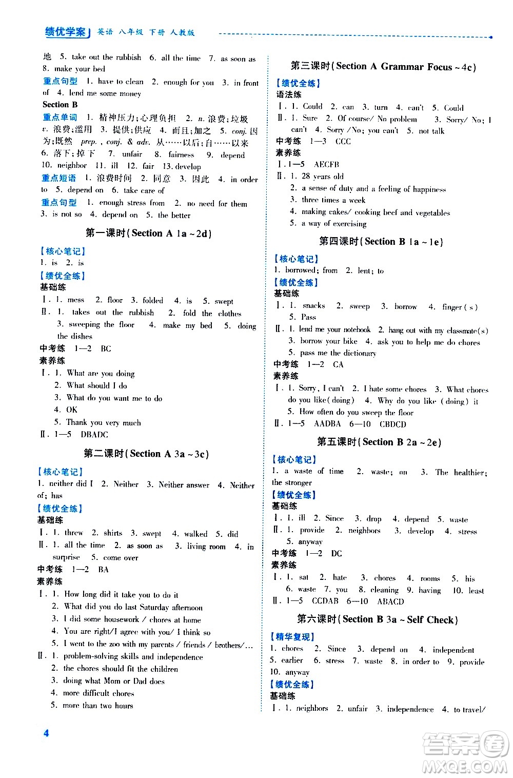 陜西師范大學出版總社有限公司2021績優(yōu)學案英語八年級下冊人教版答案