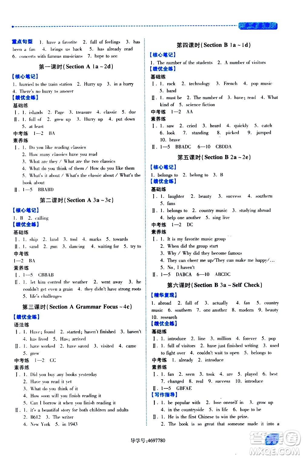 陜西師范大學出版總社有限公司2021績優(yōu)學案英語八年級下冊人教版答案