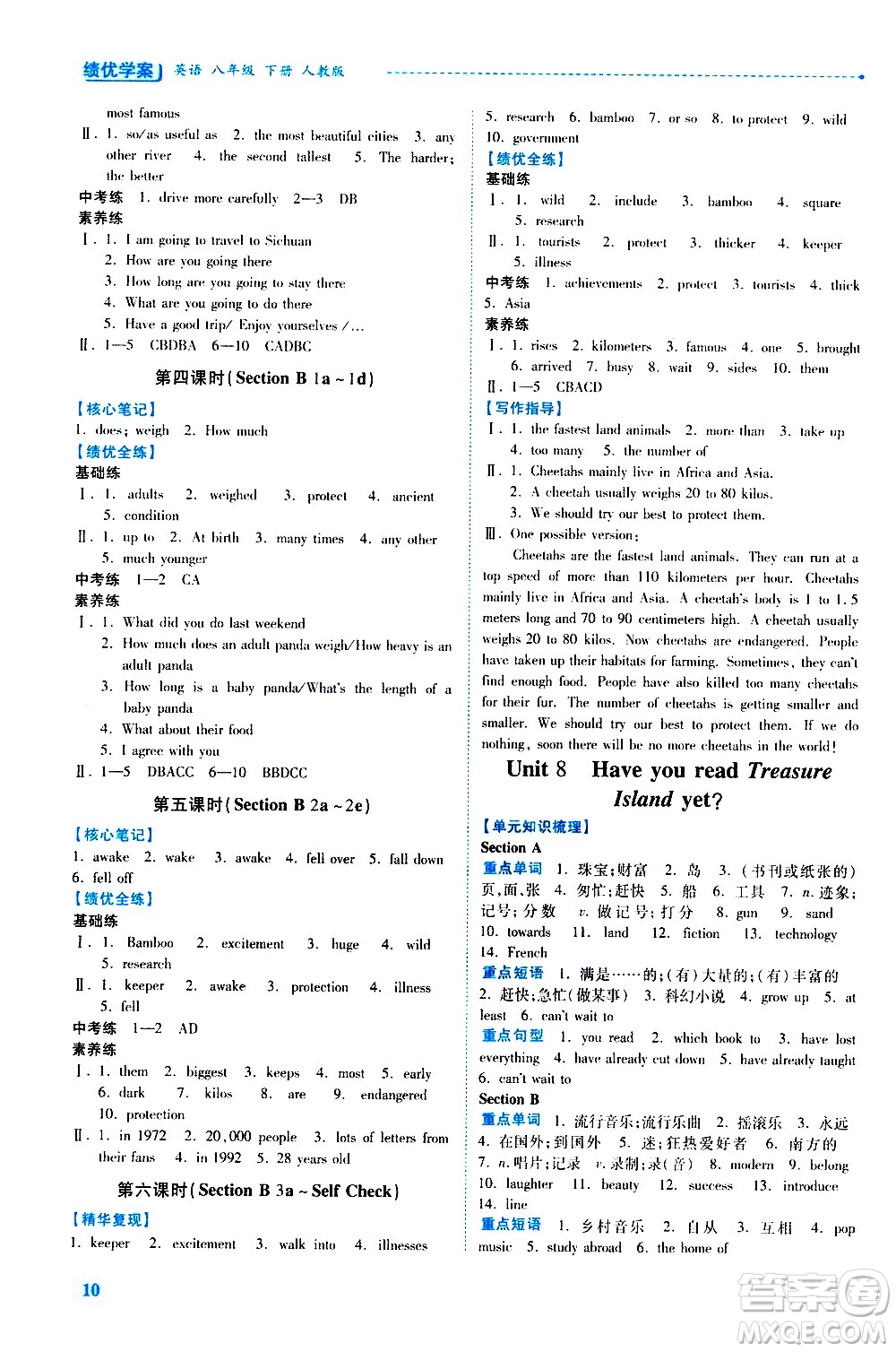 陜西師范大學出版總社有限公司2021績優(yōu)學案英語八年級下冊人教版答案