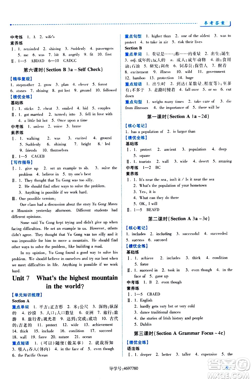 陜西師范大學出版總社有限公司2021績優(yōu)學案英語八年級下冊人教版答案