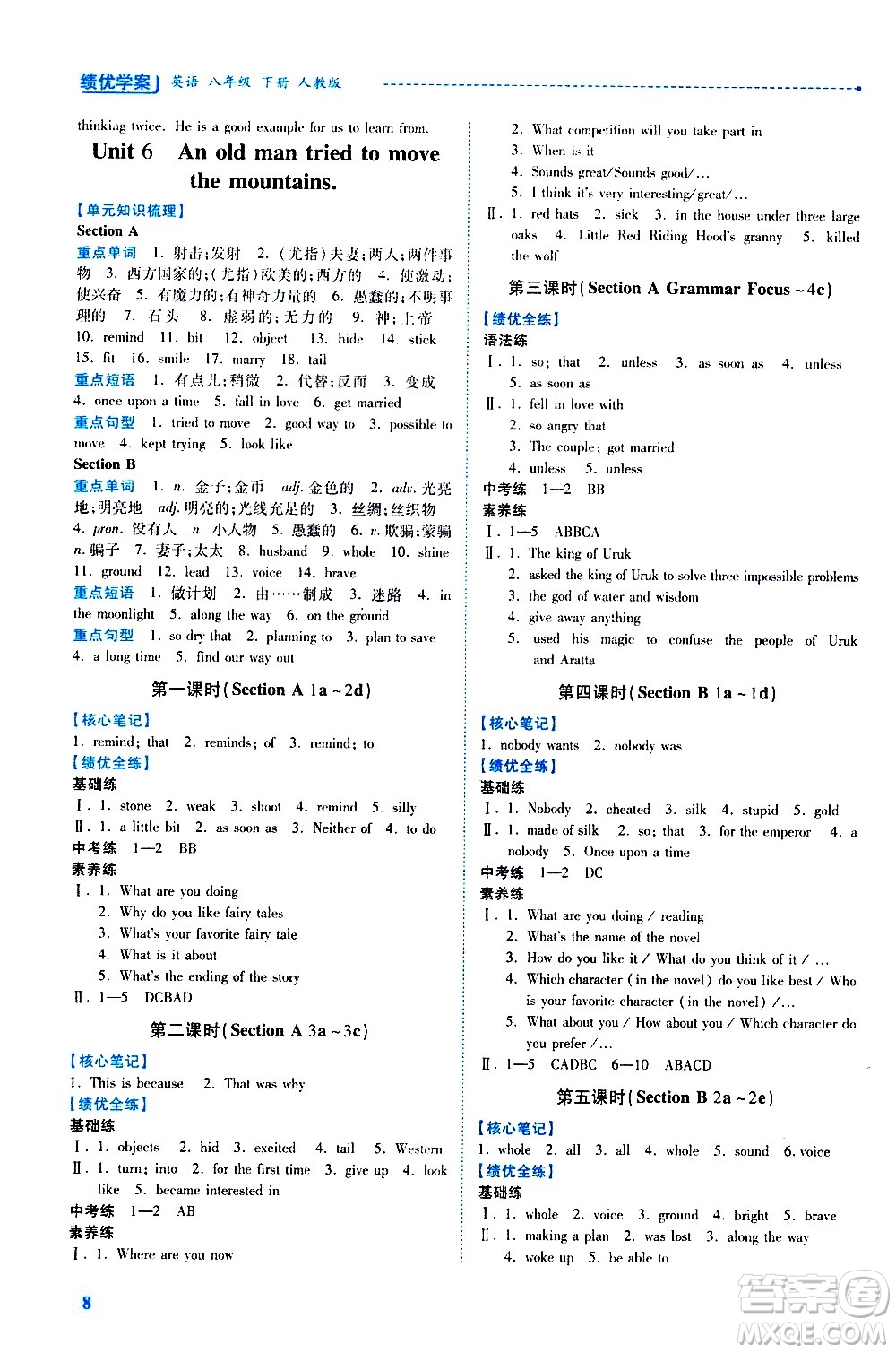 陜西師范大學出版總社有限公司2021績優(yōu)學案英語八年級下冊人教版答案