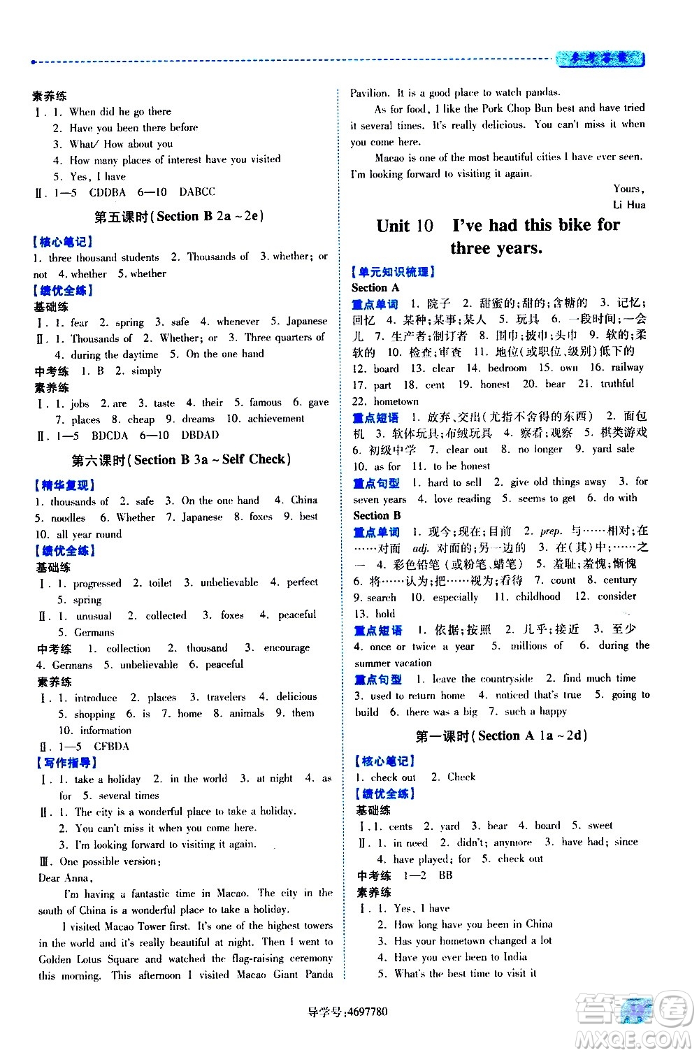 陜西師范大學出版總社有限公司2021績優(yōu)學案英語八年級下冊人教版答案