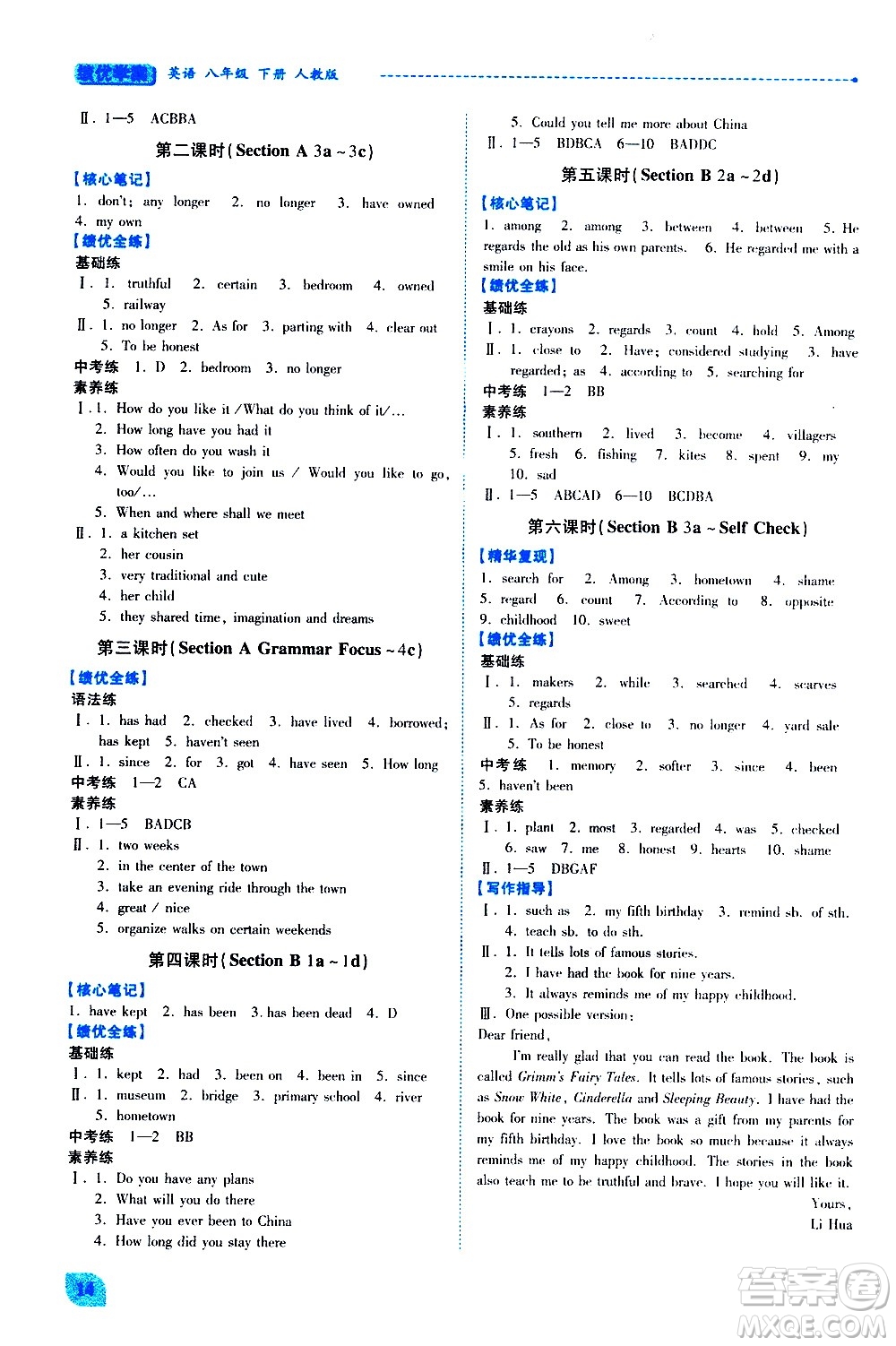 陜西師范大學出版總社有限公司2021績優(yōu)學案英語八年級下冊人教版答案