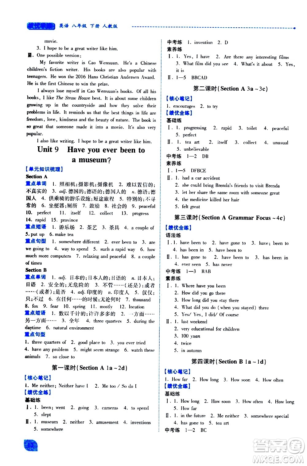 陜西師范大學出版總社有限公司2021績優(yōu)學案英語八年級下冊人教版答案