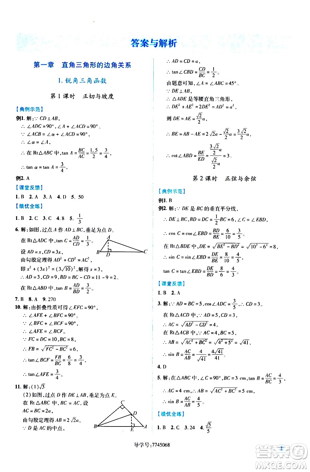 陜西師范大學出版總社有限公司2021績優(yōu)學案數(shù)學九年級下冊北師大版答案