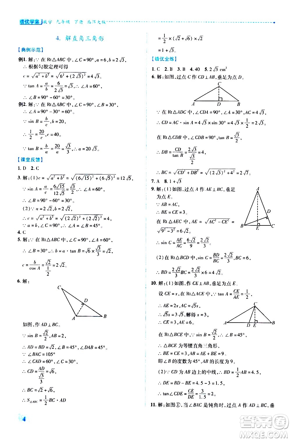 陜西師范大學出版總社有限公司2021績優(yōu)學案數(shù)學九年級下冊北師大版答案