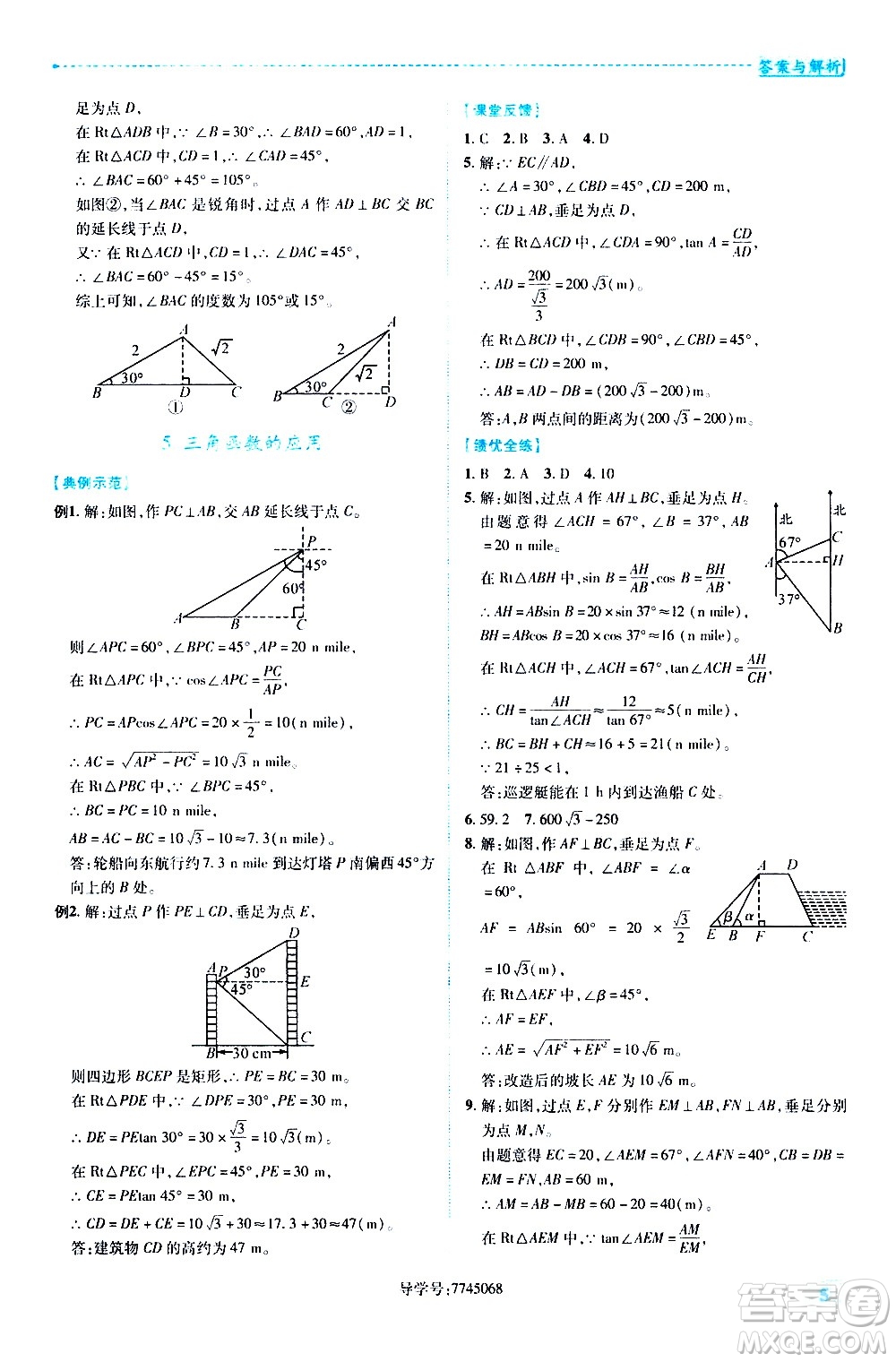 陜西師范大學出版總社有限公司2021績優(yōu)學案數(shù)學九年級下冊北師大版答案