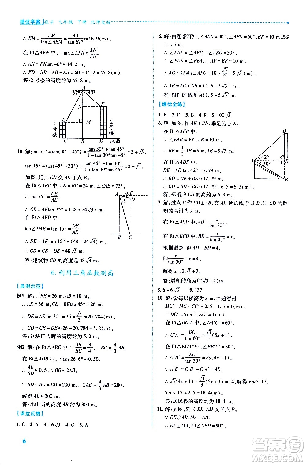 陜西師范大學出版總社有限公司2021績優(yōu)學案數(shù)學九年級下冊北師大版答案