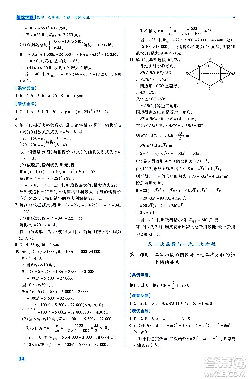 陜西師范大學出版總社有限公司2021績優(yōu)學案數(shù)學九年級下冊北師大版答案