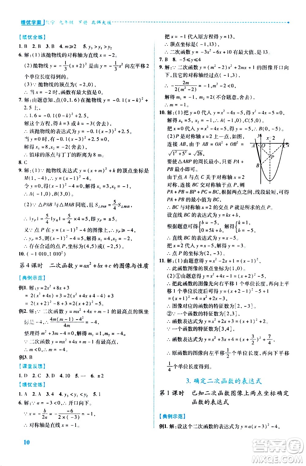 陜西師范大學出版總社有限公司2021績優(yōu)學案數(shù)學九年級下冊北師大版答案