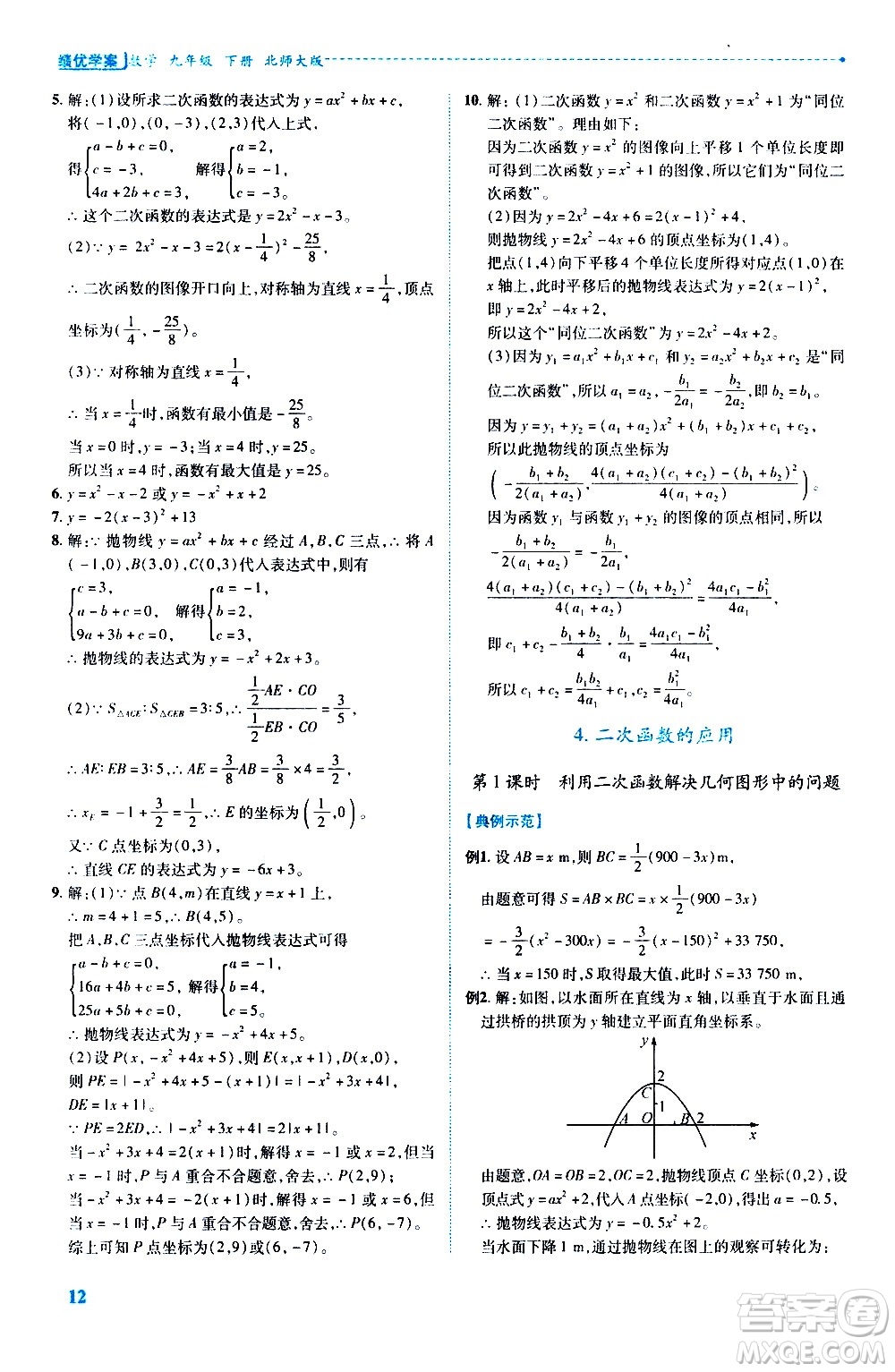 陜西師范大學出版總社有限公司2021績優(yōu)學案數(shù)學九年級下冊北師大版答案