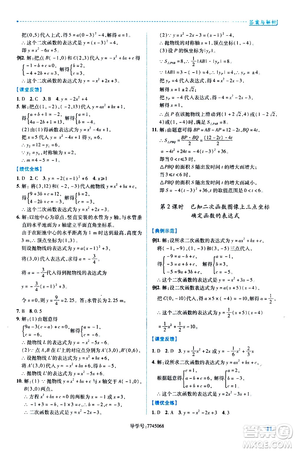 陜西師范大學出版總社有限公司2021績優(yōu)學案數(shù)學九年級下冊北師大版答案