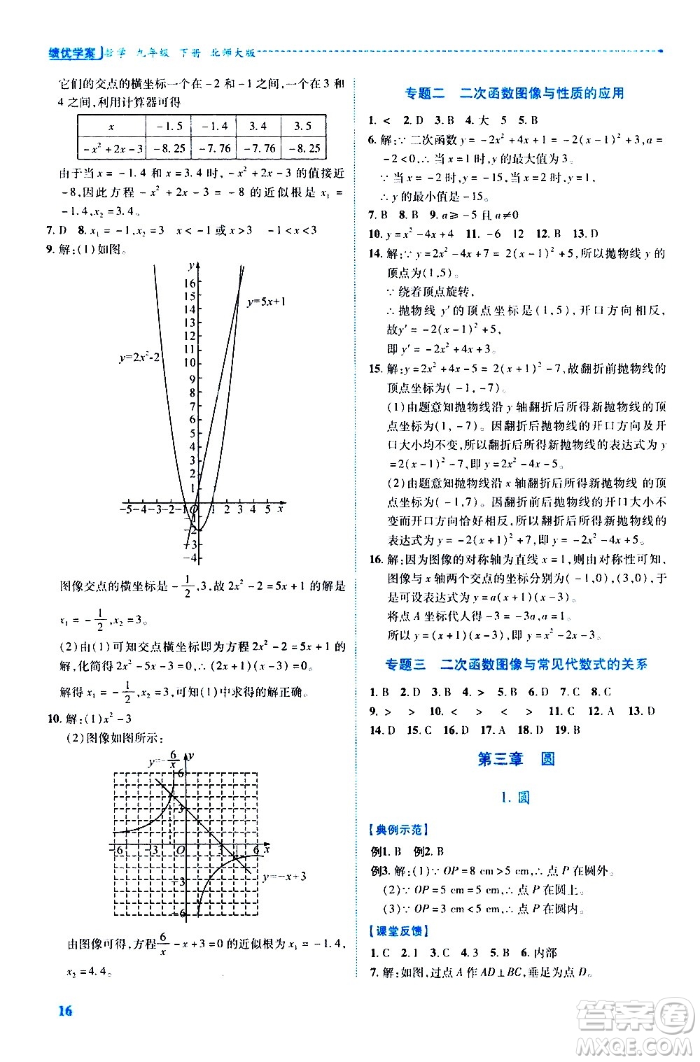 陜西師范大學出版總社有限公司2021績優(yōu)學案數(shù)學九年級下冊北師大版答案