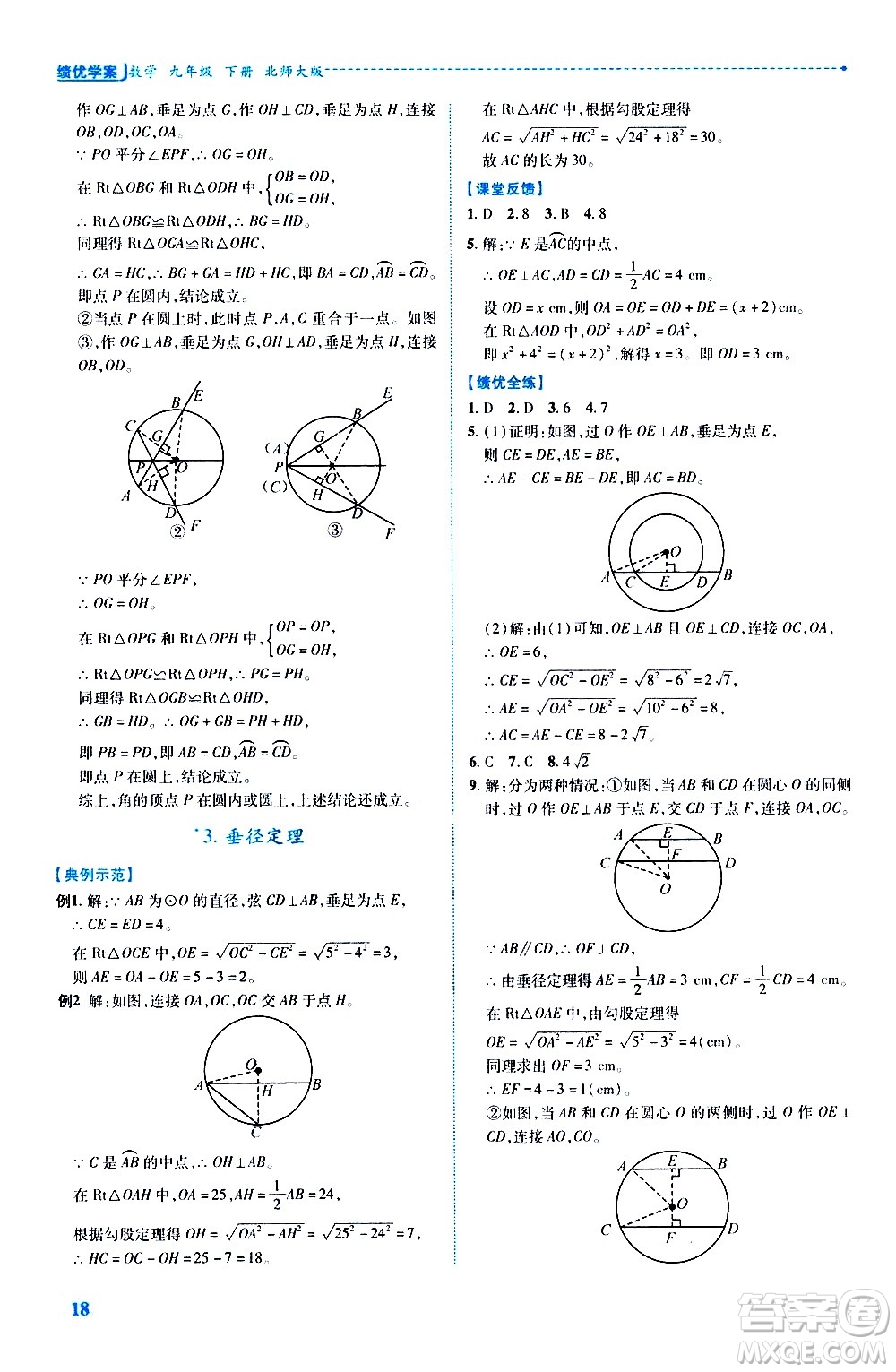 陜西師范大學出版總社有限公司2021績優(yōu)學案數(shù)學九年級下冊北師大版答案