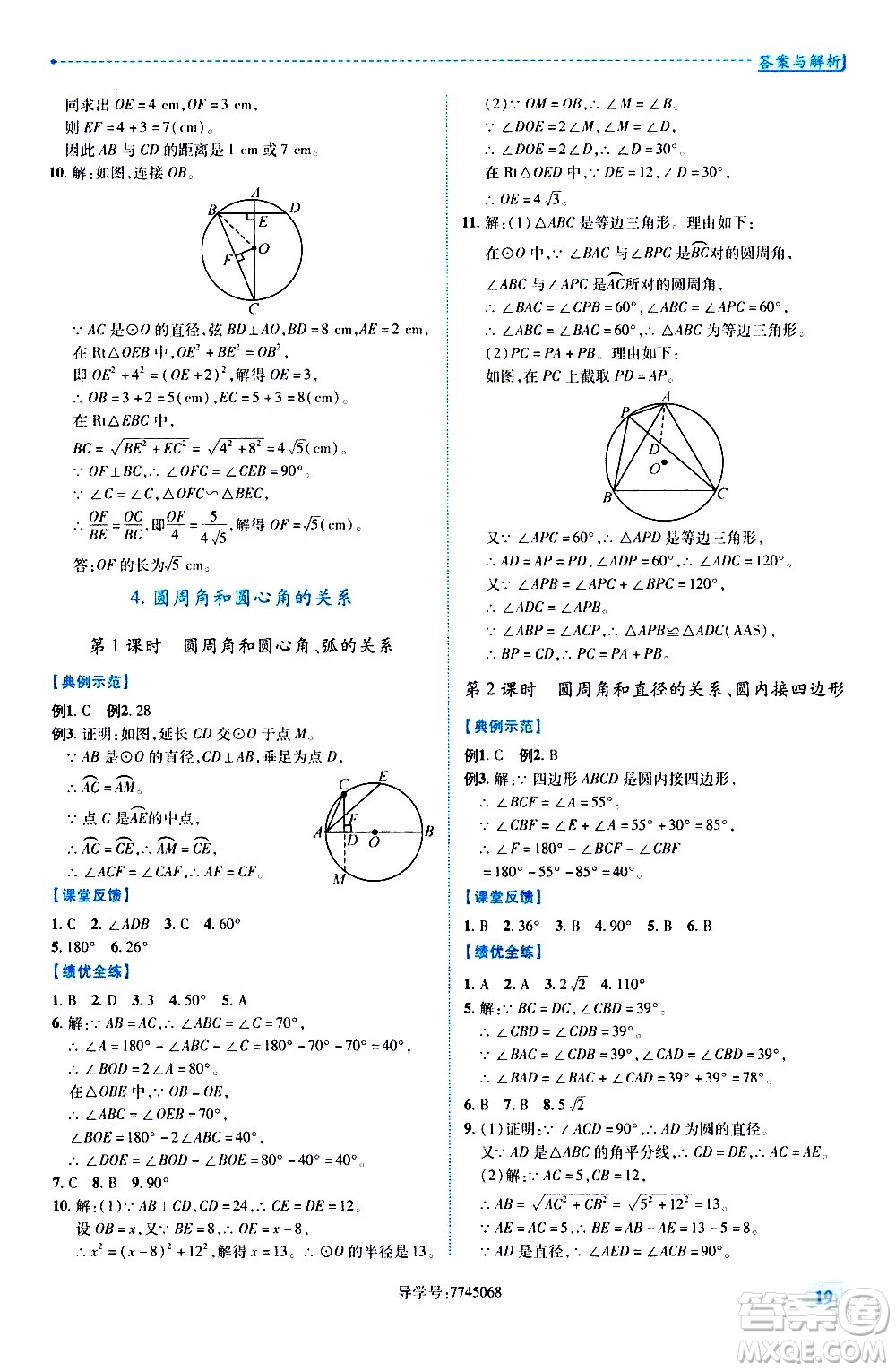 陜西師范大學出版總社有限公司2021績優(yōu)學案數(shù)學九年級下冊北師大版答案