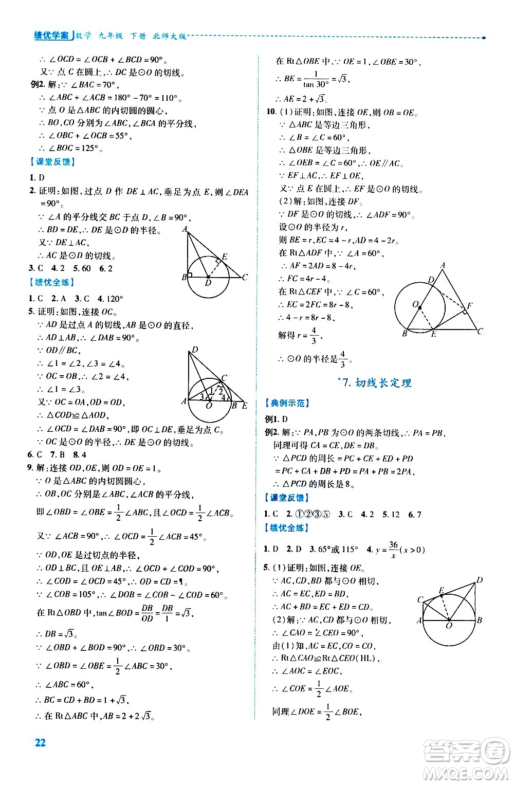 陜西師范大學出版總社有限公司2021績優(yōu)學案數(shù)學九年級下冊北師大版答案