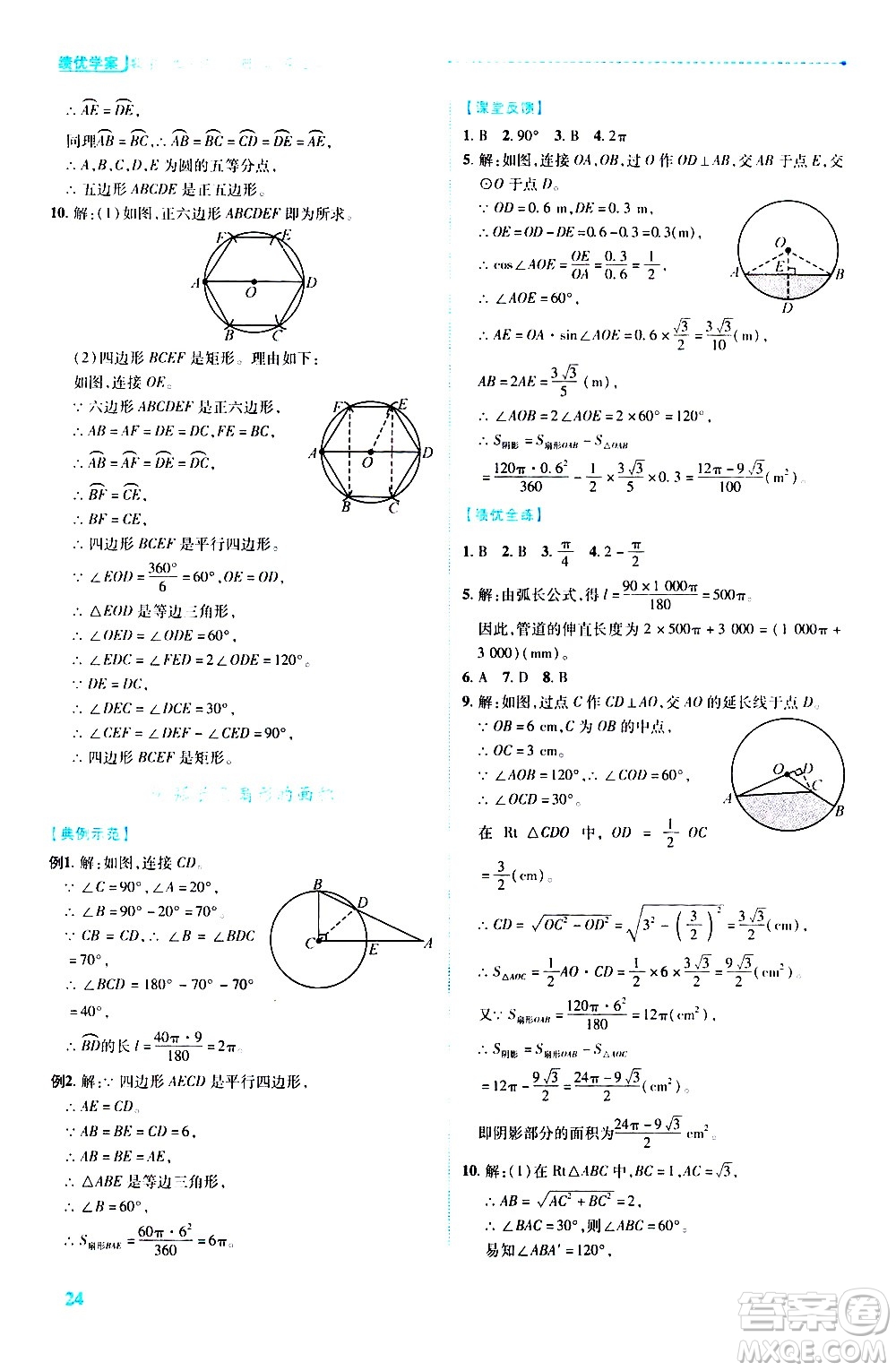 陜西師范大學出版總社有限公司2021績優(yōu)學案數(shù)學九年級下冊北師大版答案