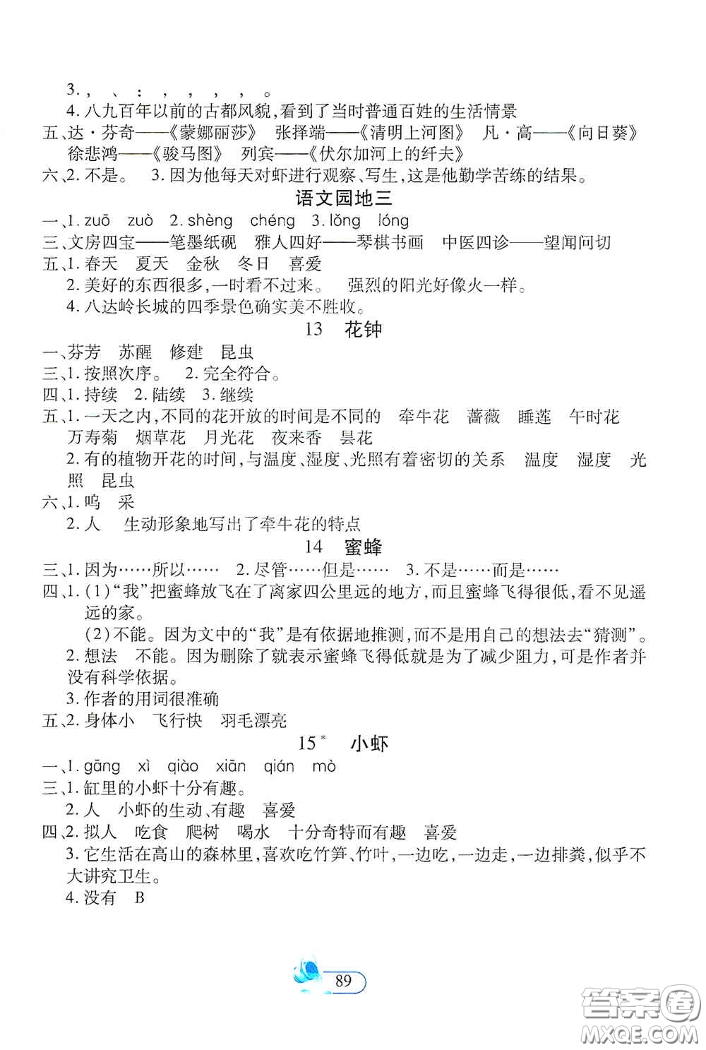 二十一世紀(jì)出版社2021新課程新練習(xí)創(chuàng)新課堂三年級(jí)語(yǔ)文下冊(cè)統(tǒng)編版答案