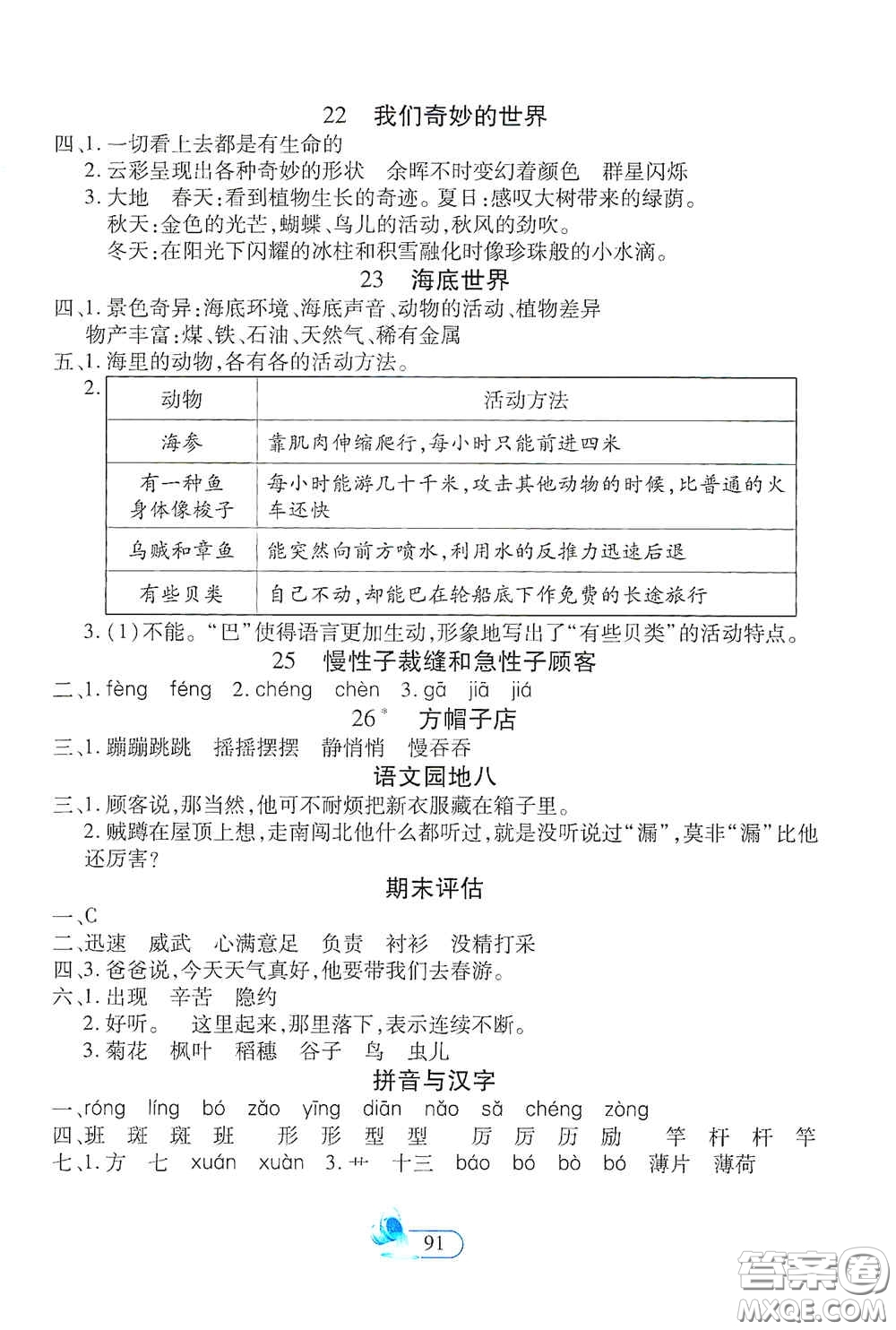 二十一世紀(jì)出版社2021新課程新練習(xí)創(chuàng)新課堂三年級(jí)語(yǔ)文下冊(cè)統(tǒng)編版答案