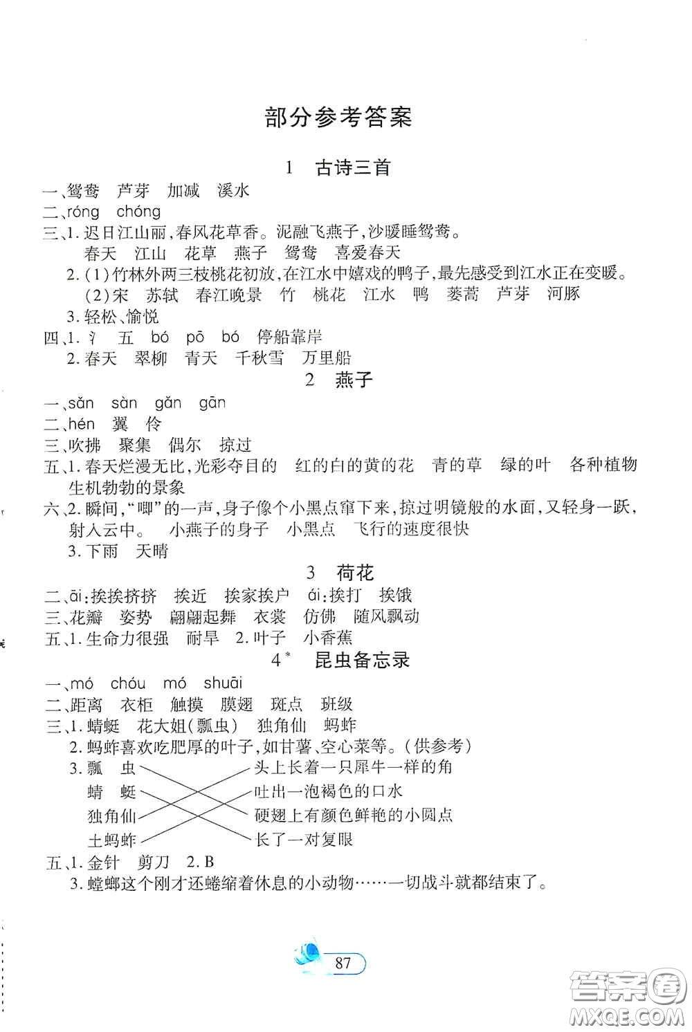 二十一世紀(jì)出版社2021新課程新練習(xí)創(chuàng)新課堂三年級(jí)語(yǔ)文下冊(cè)統(tǒng)編版答案