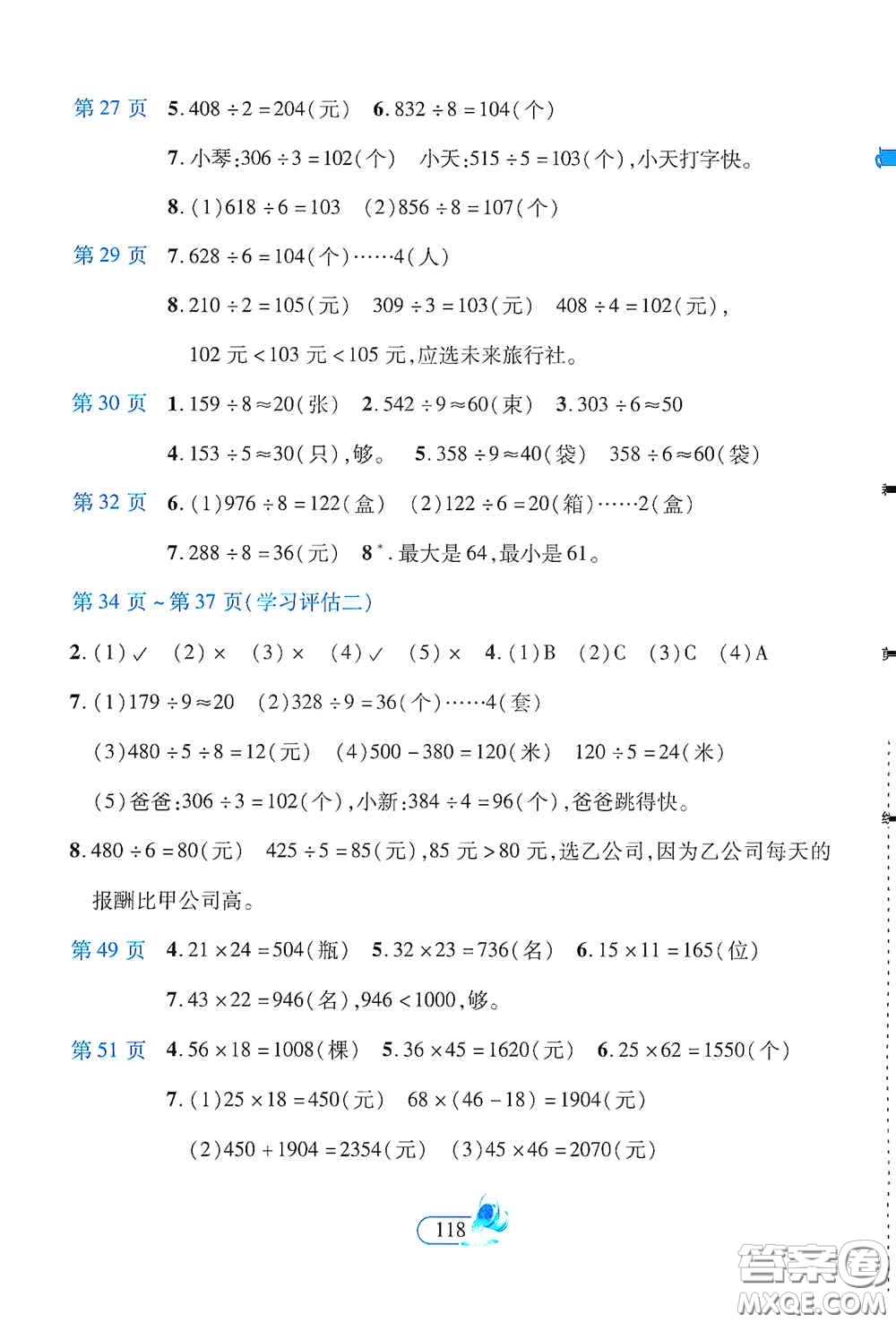 二十一世紀(jì)出版社2021新課程新練習(xí)創(chuàng)新課堂三年級數(shù)學(xué)下冊人教版A版答案