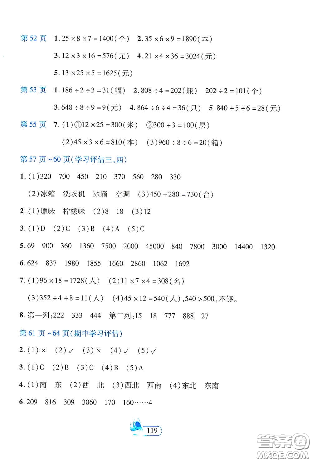 二十一世紀(jì)出版社2021新課程新練習(xí)創(chuàng)新課堂三年級數(shù)學(xué)下冊人教版A版答案