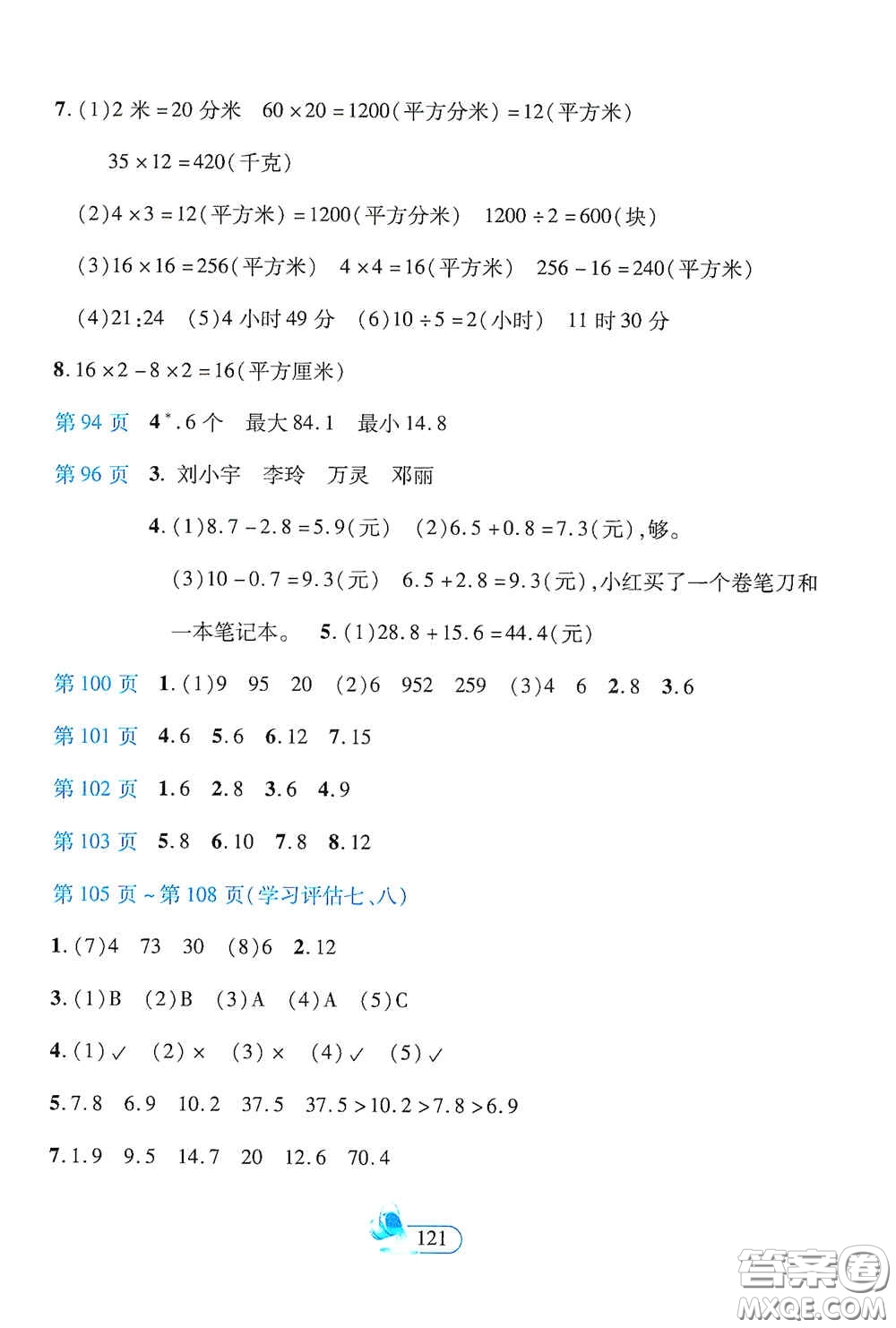 二十一世紀(jì)出版社2021新課程新練習(xí)創(chuàng)新課堂三年級數(shù)學(xué)下冊人教版A版答案