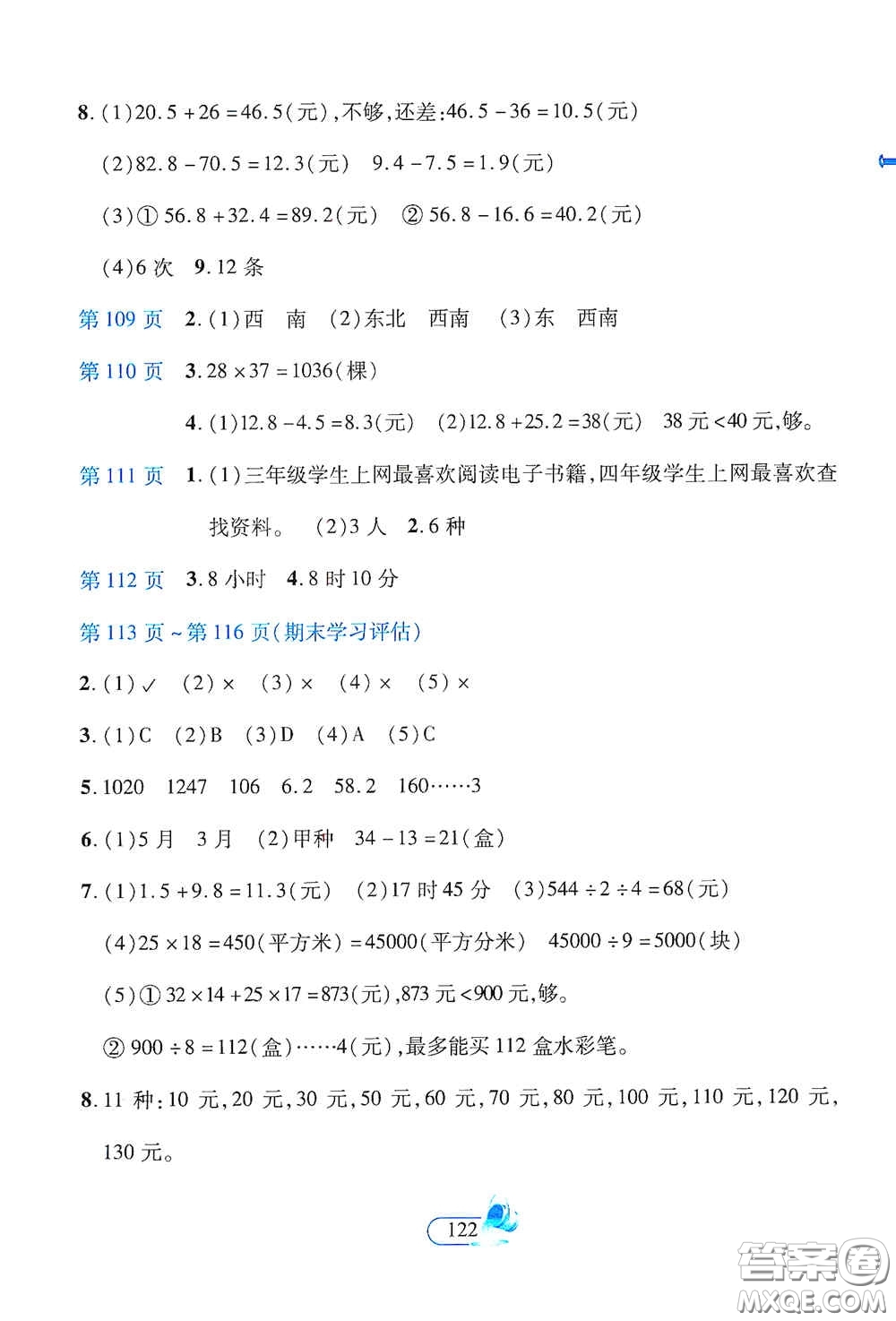 二十一世紀(jì)出版社2021新課程新練習(xí)創(chuàng)新課堂三年級數(shù)學(xué)下冊人教版A版答案