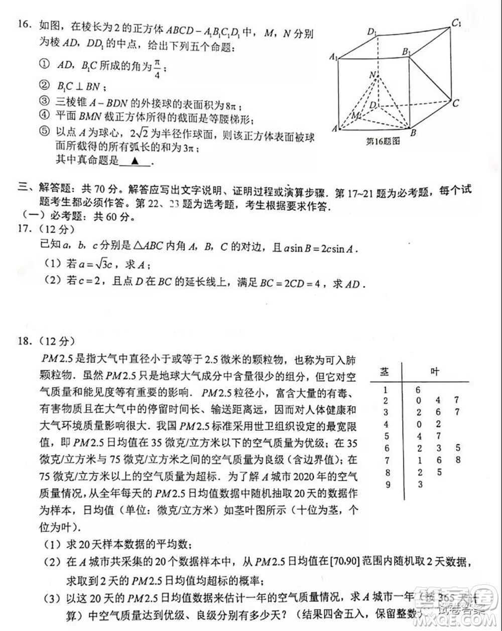 馬鞍山市2021年高三第三次教學(xué)質(zhì)量監(jiān)測文科數(shù)學(xué)試題及答案