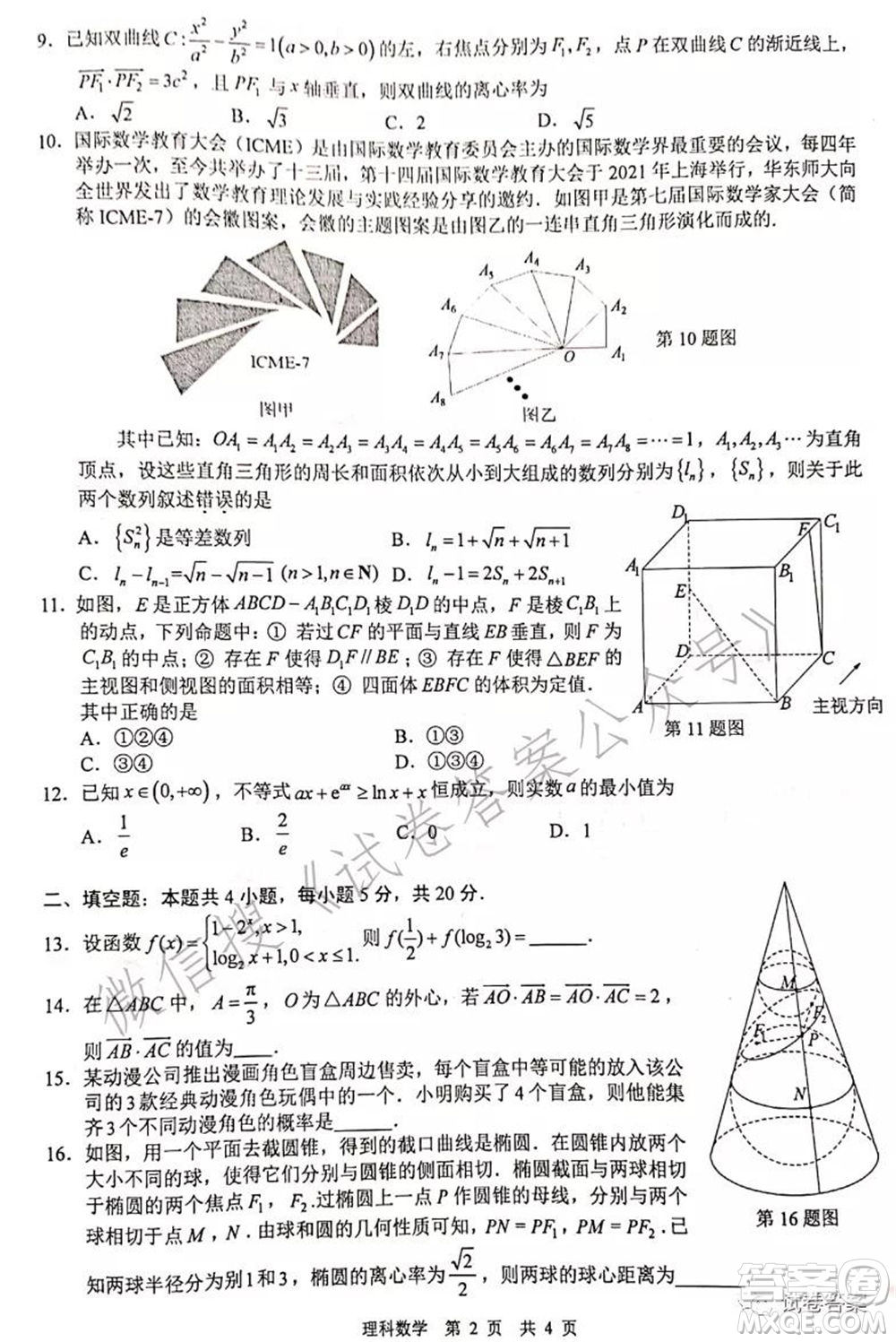 馬鞍山市2021年高三第三次教學(xué)質(zhì)量監(jiān)測(cè)理科數(shù)學(xué)試題及答案