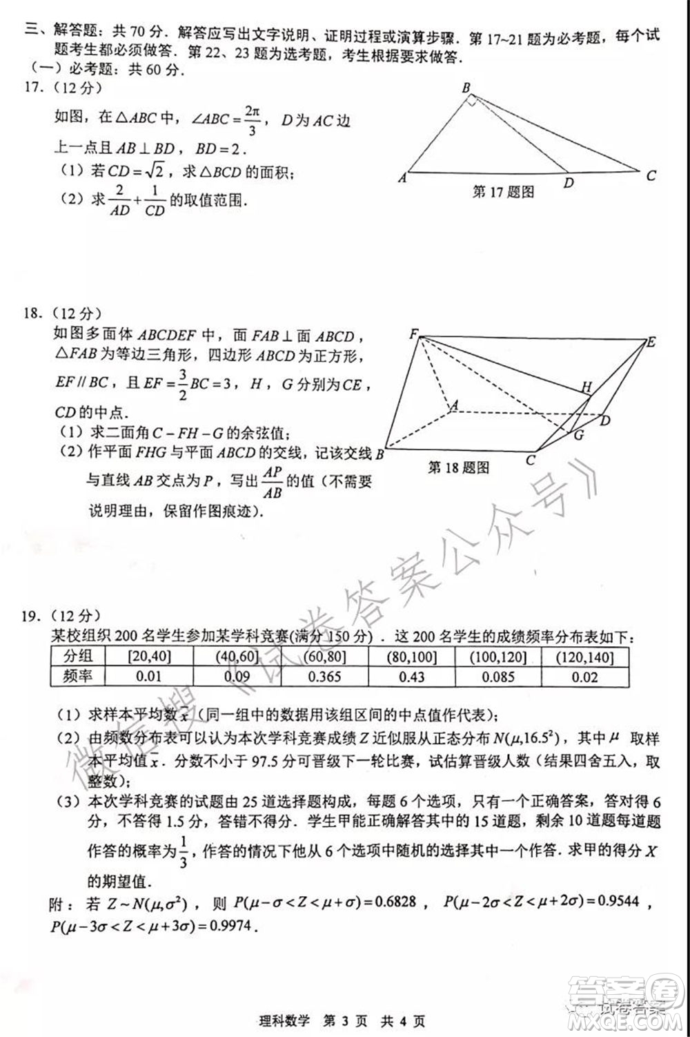 馬鞍山市2021年高三第三次教學(xué)質(zhì)量監(jiān)測(cè)理科數(shù)學(xué)試題及答案