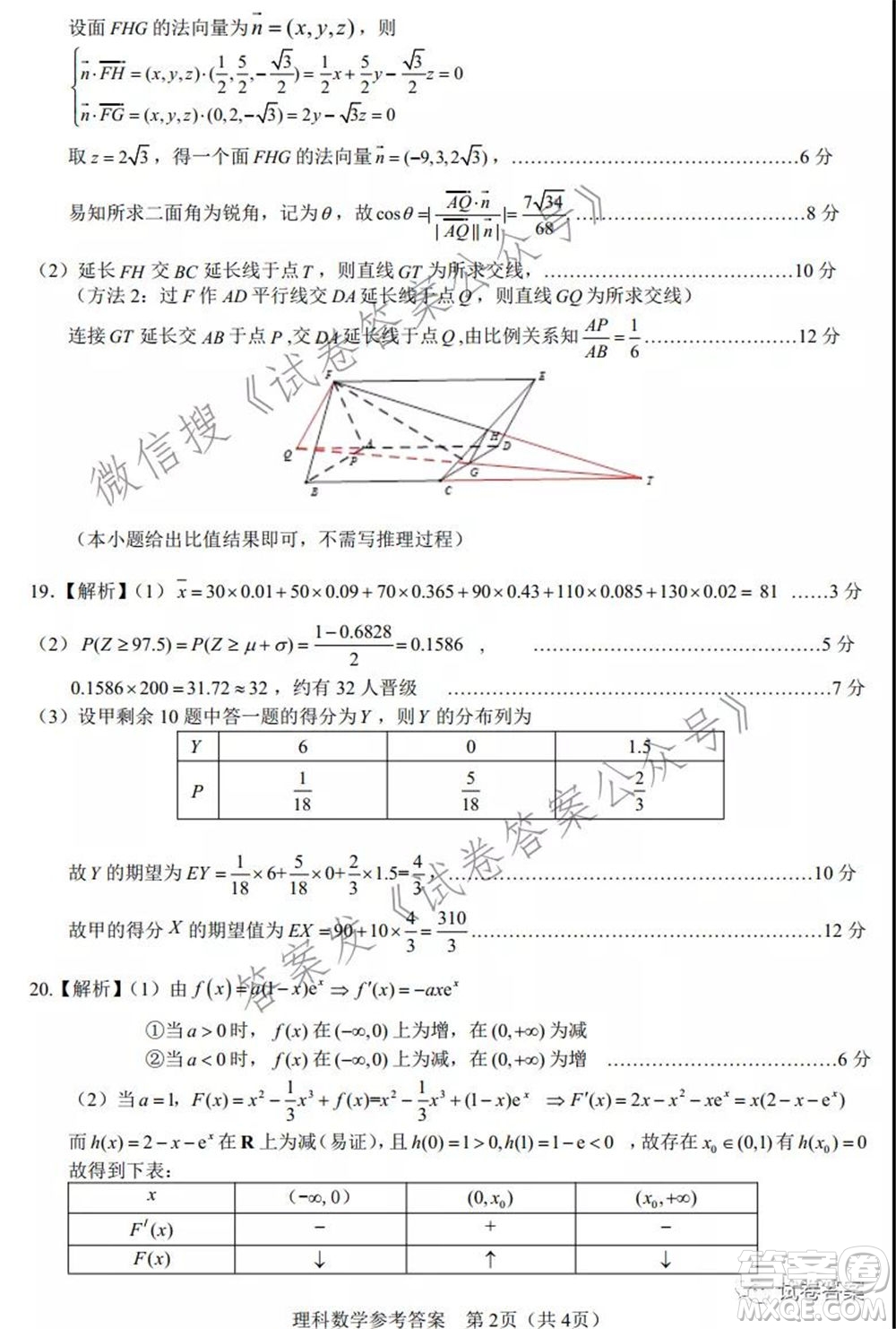 馬鞍山市2021年高三第三次教學(xué)質(zhì)量監(jiān)測(cè)理科數(shù)學(xué)試題及答案