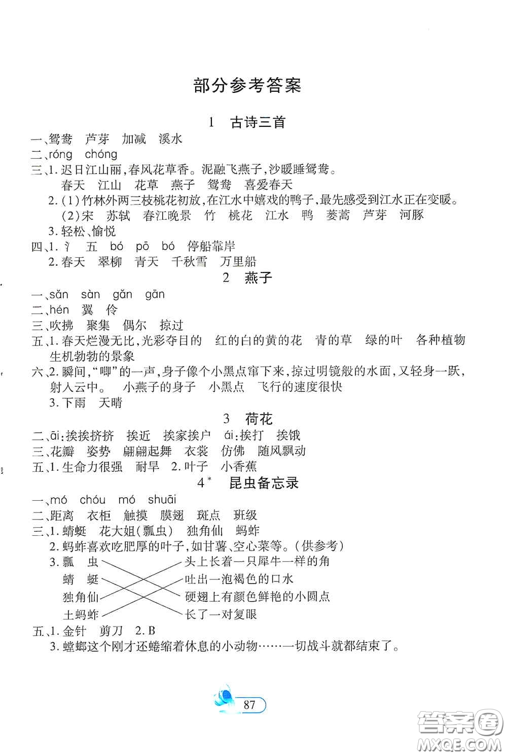 二十一世紀(jì)出版社2021新課程新練習(xí)創(chuàng)新課堂三年級語文下冊統(tǒng)編版提升版答案