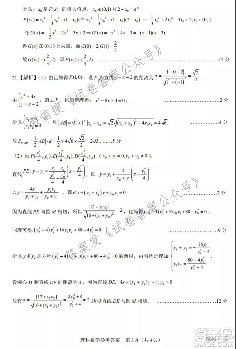 馬鞍山市2021年高三第三次教學(xué)質(zhì)量監(jiān)測(cè)理科數(shù)學(xué)試題及答案