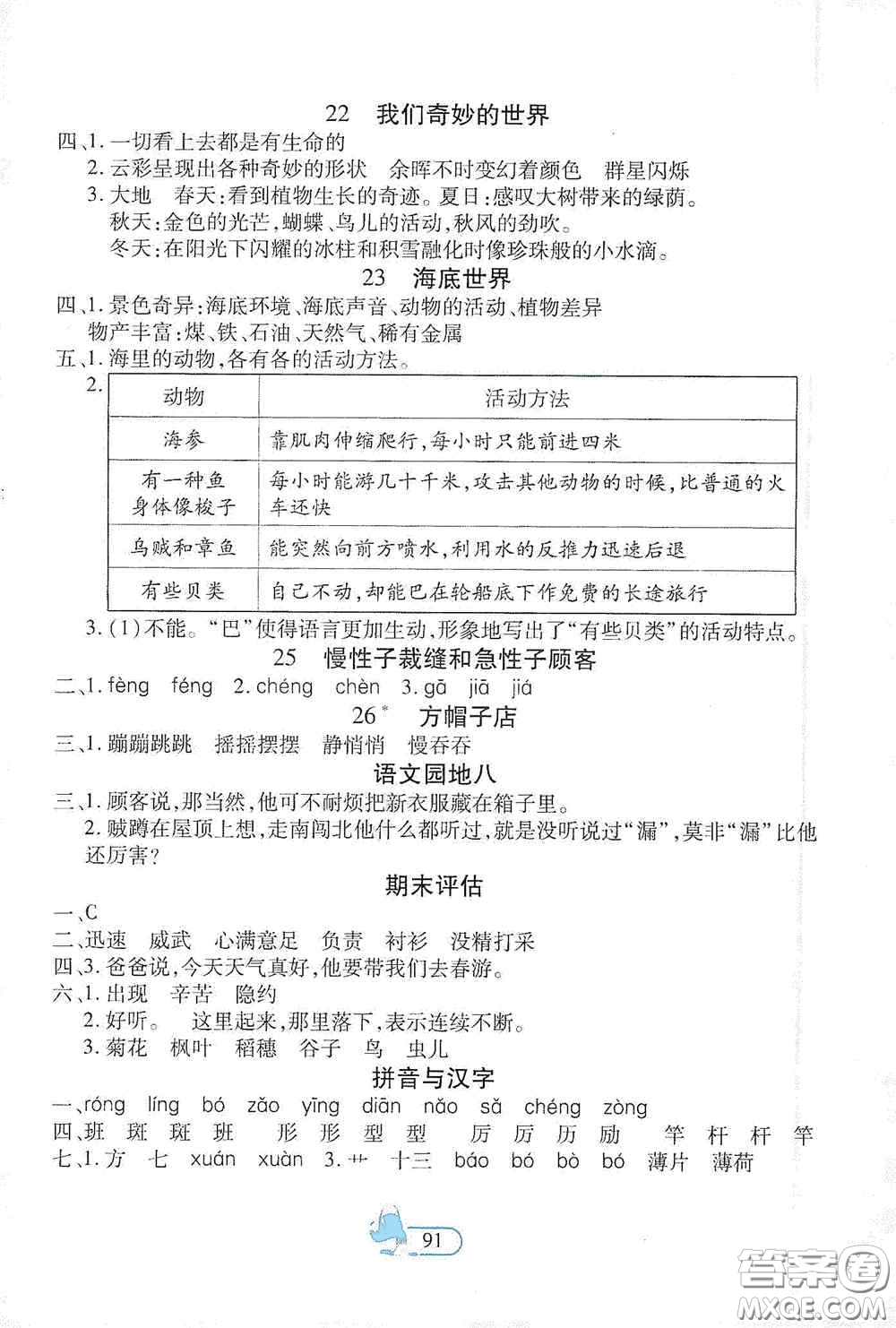 二十一世紀(jì)出版社2021新課程新練習(xí)創(chuàng)新課堂三年級語文下冊統(tǒng)編版提升版答案