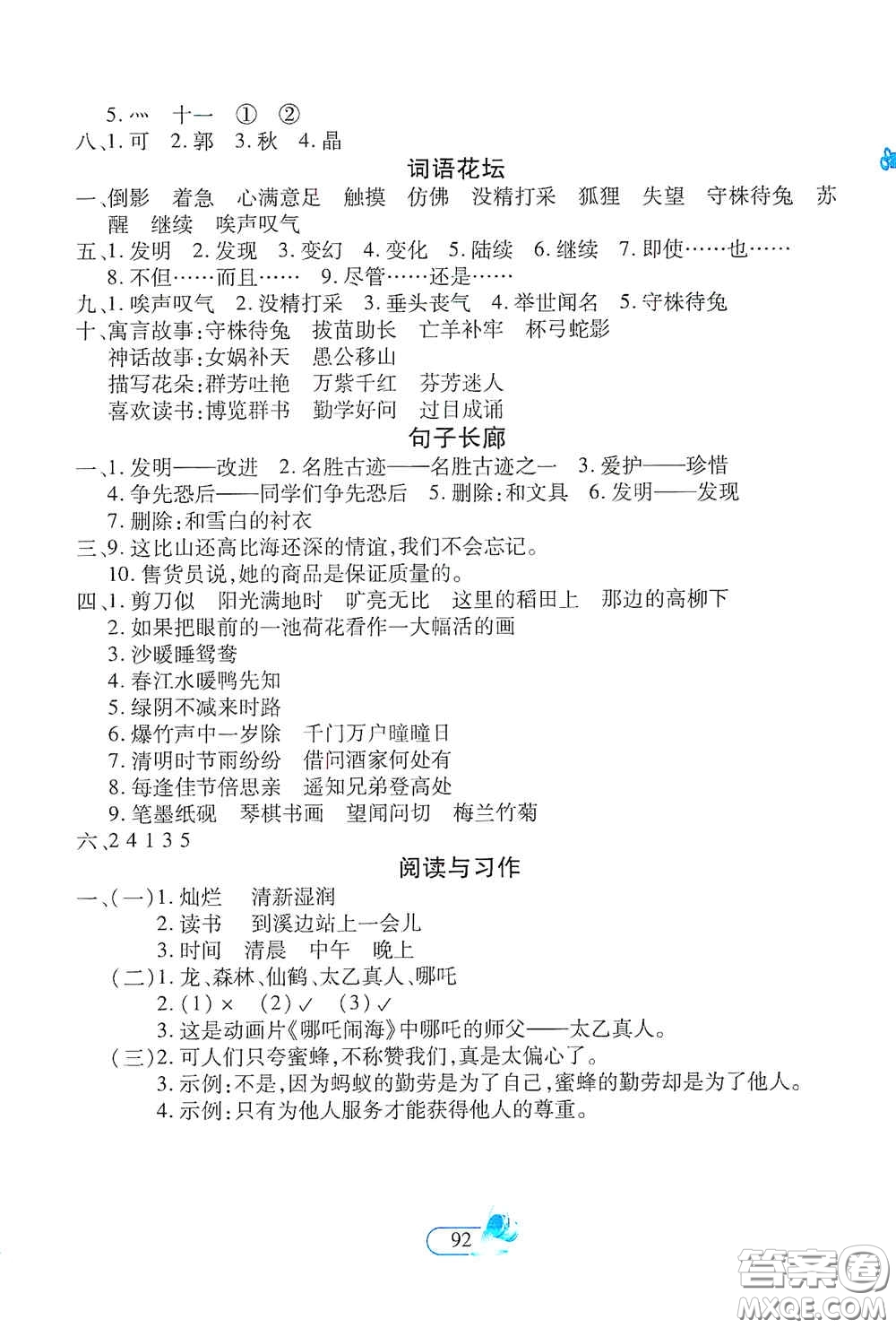 二十一世紀(jì)出版社2021新課程新練習(xí)創(chuàng)新課堂三年級語文下冊統(tǒng)編版提升版答案