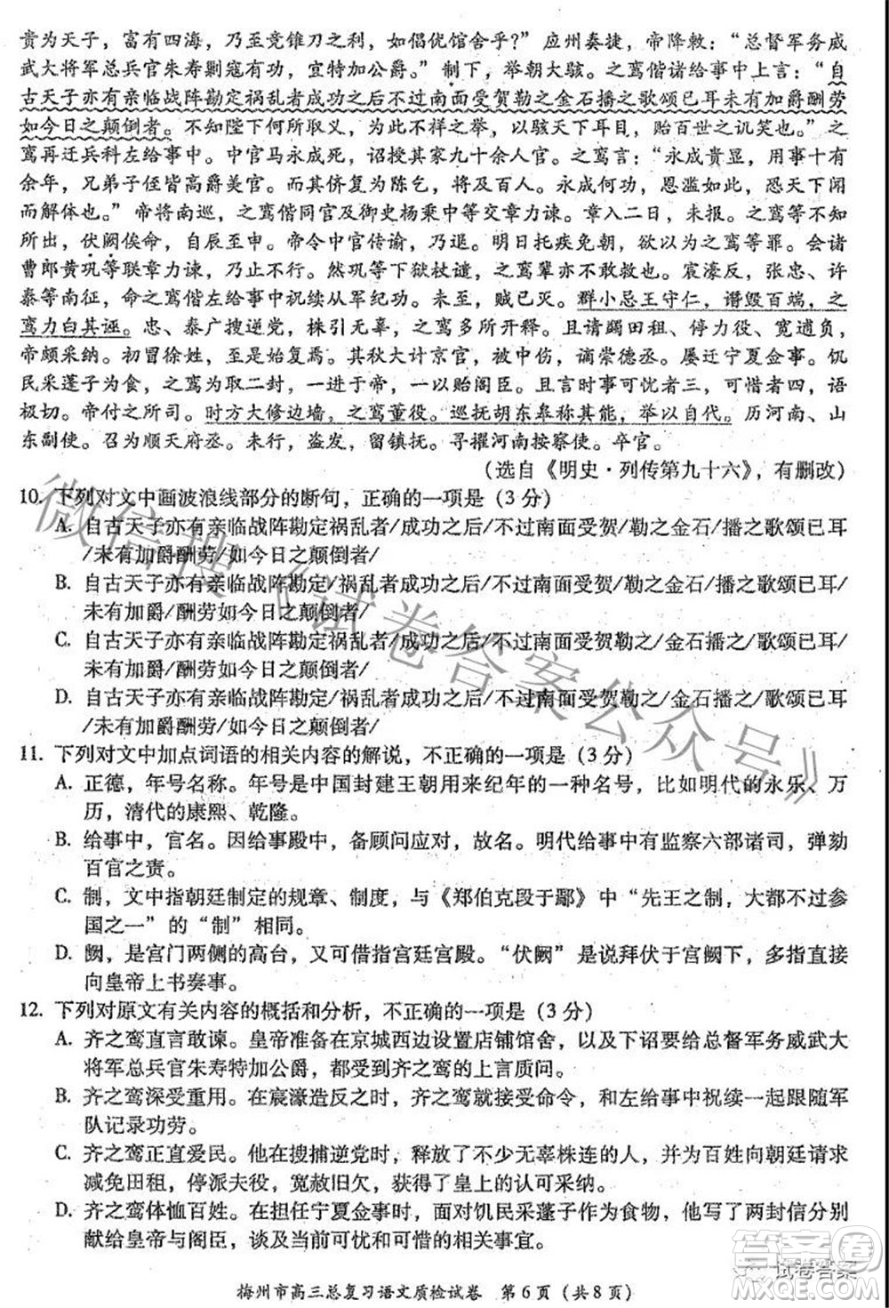 2021年5月梅州市高三總復(fù)習(xí)質(zhì)檢語(yǔ)文試題及答案