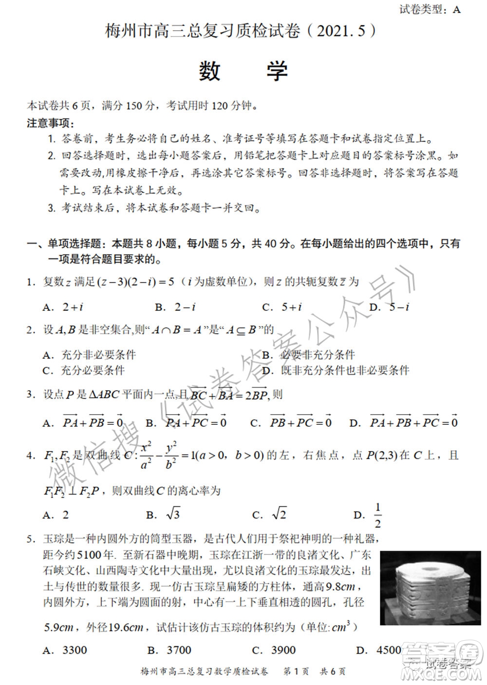 2021年5月梅州市高三總復(fù)習(xí)質(zhì)檢數(shù)學(xué)試題及答案