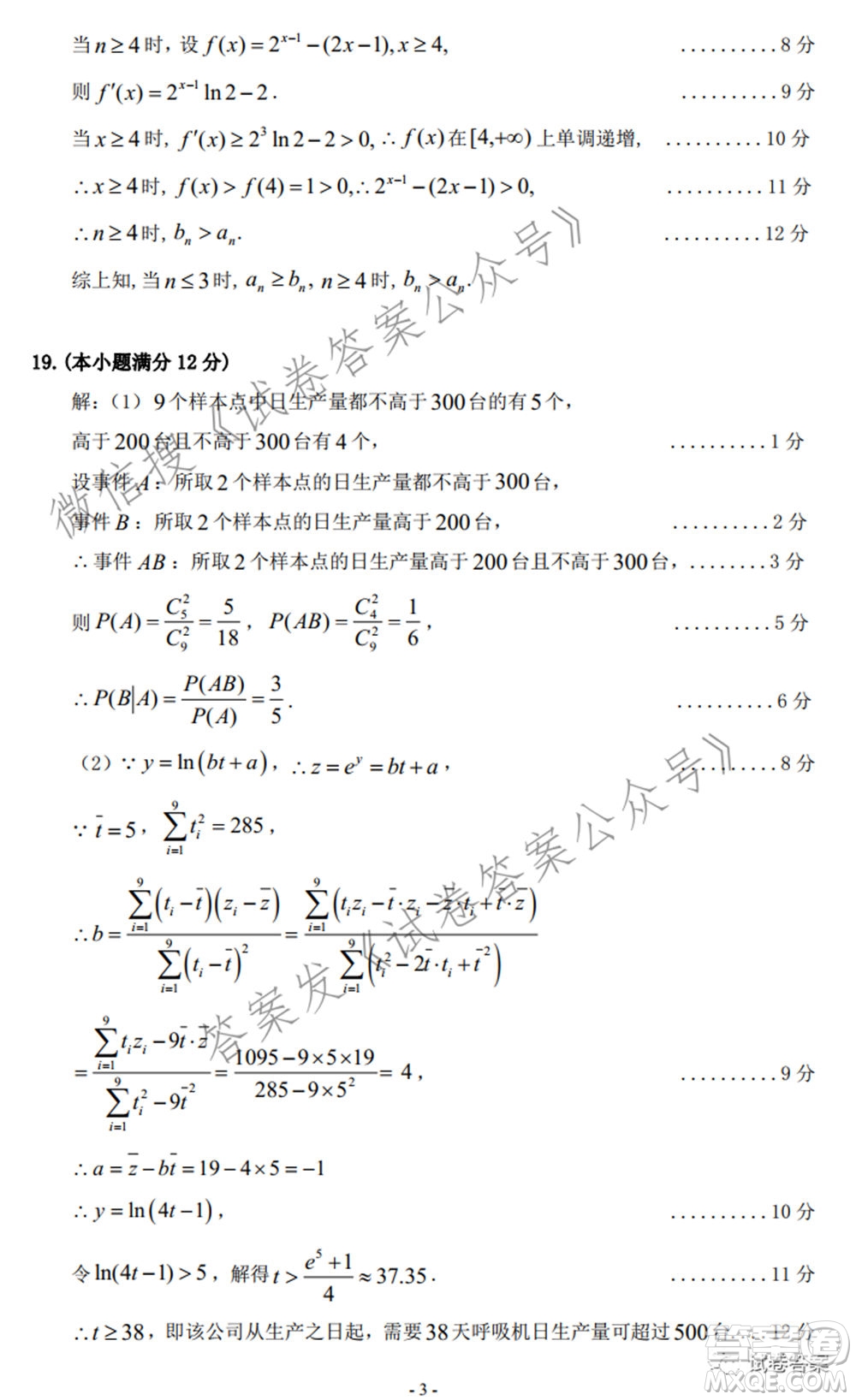 2021年5月梅州市高三總復(fù)習(xí)質(zhì)檢數(shù)學(xué)試題及答案