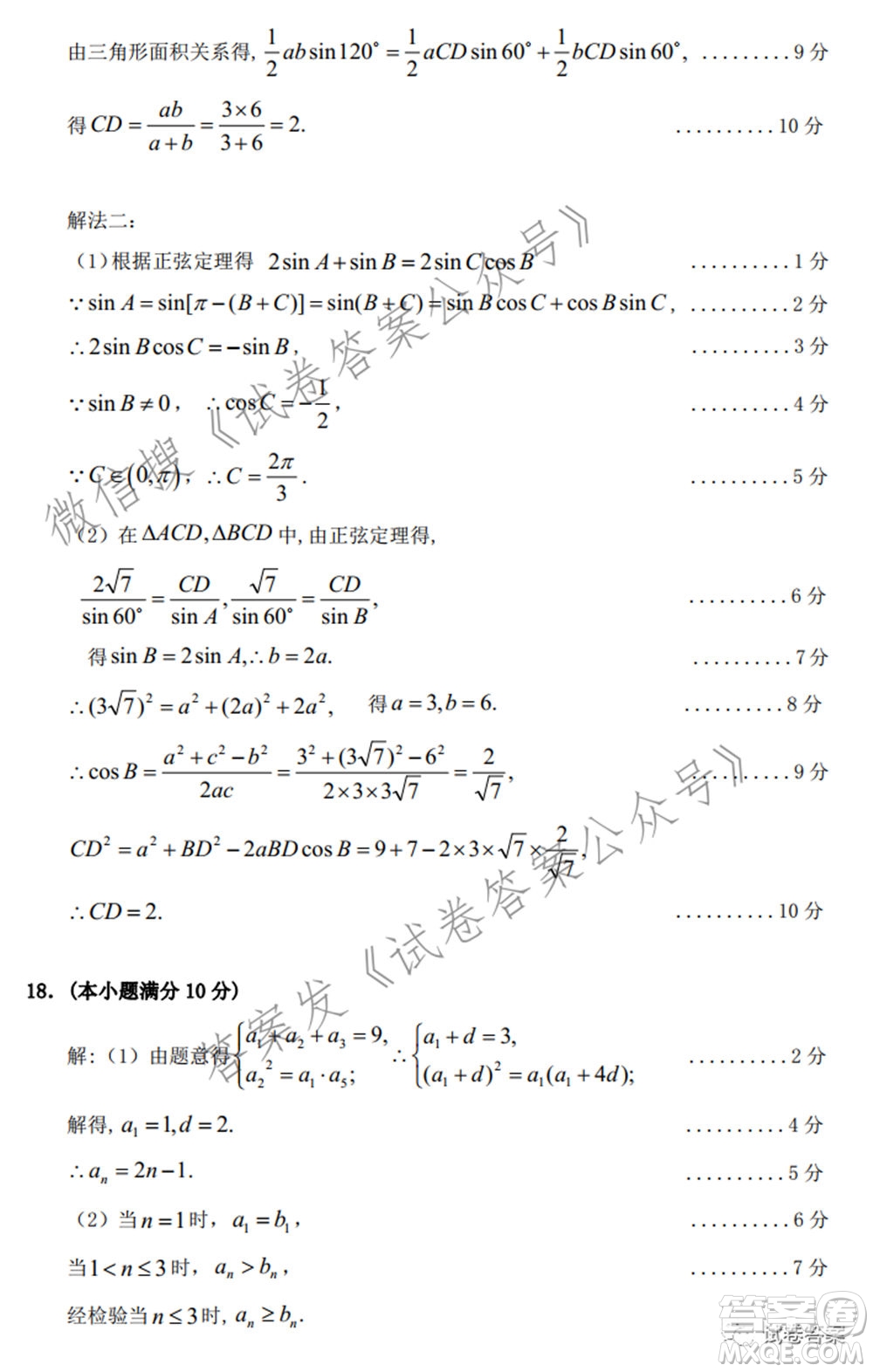 2021年5月梅州市高三總復(fù)習(xí)質(zhì)檢數(shù)學(xué)試題及答案