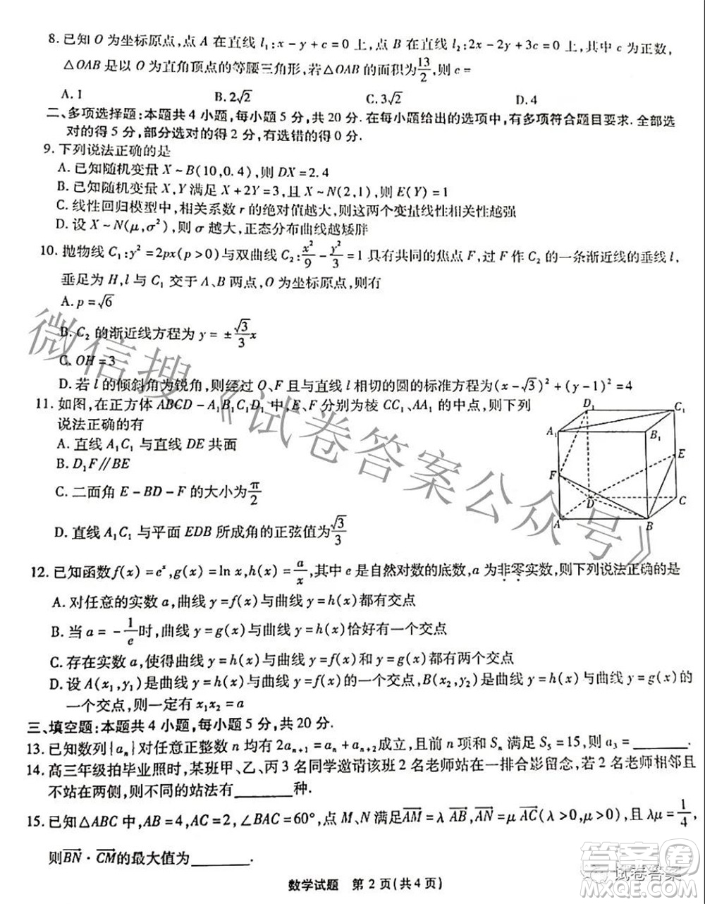 重慶南開中學(xué)高2021級高三第七次質(zhì)量檢測數(shù)學(xué)試題及答案