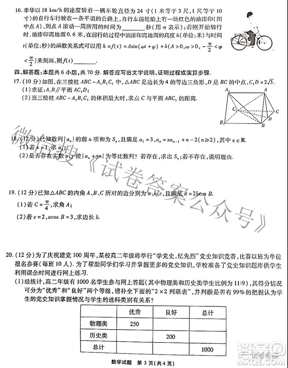 重慶南開中學(xué)高2021級高三第七次質(zhì)量檢測數(shù)學(xué)試題及答案