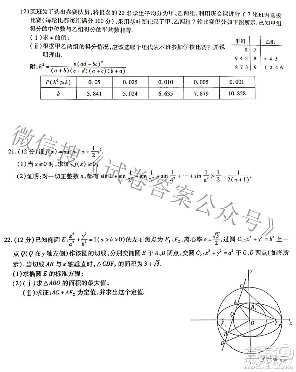 重慶南開中學(xué)高2021級高三第七次質(zhì)量檢測數(shù)學(xué)試題及答案