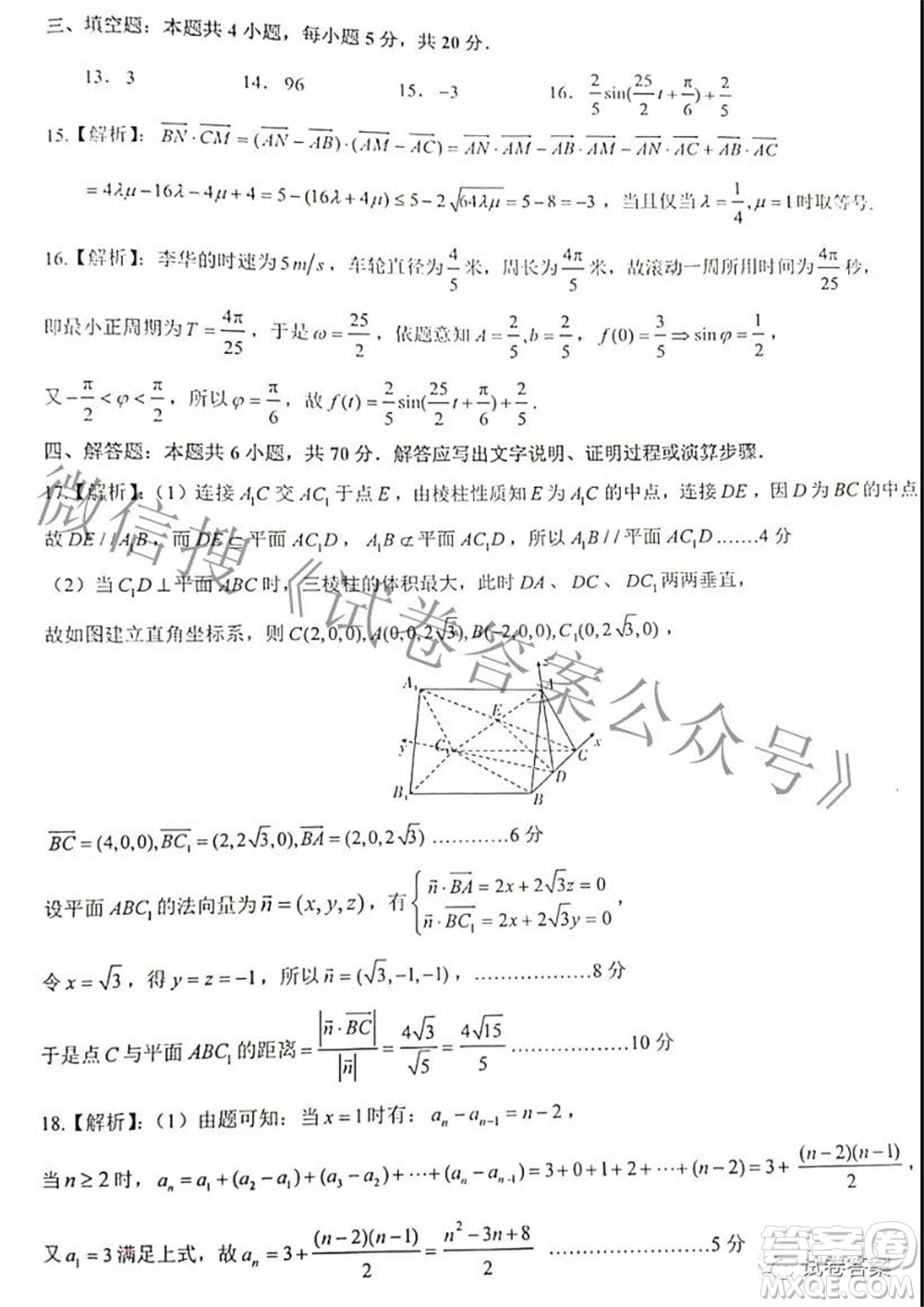 重慶南開中學(xué)高2021級高三第七次質(zhì)量檢測數(shù)學(xué)試題及答案