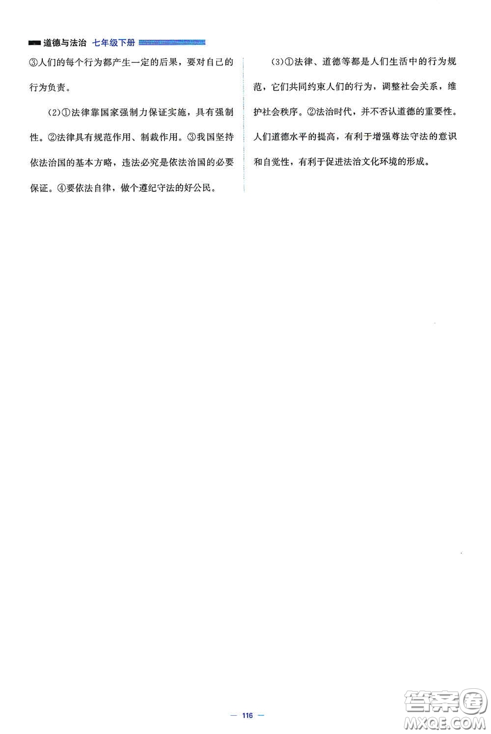 北京師范大學(xué)出版社2021課堂精練七年級道德與法治下冊人教版答案